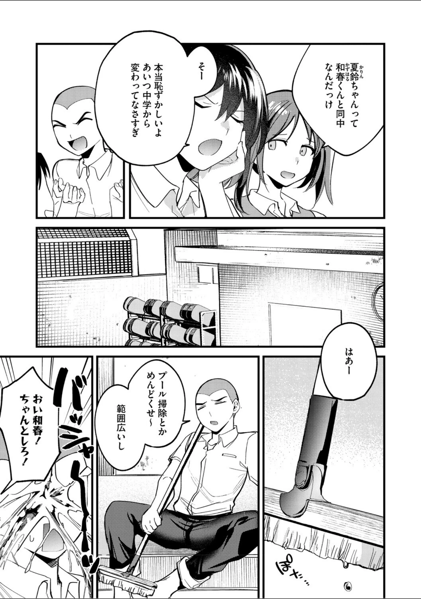 「心音に触って」（沙ノ樹） 試し読み 13ページ目