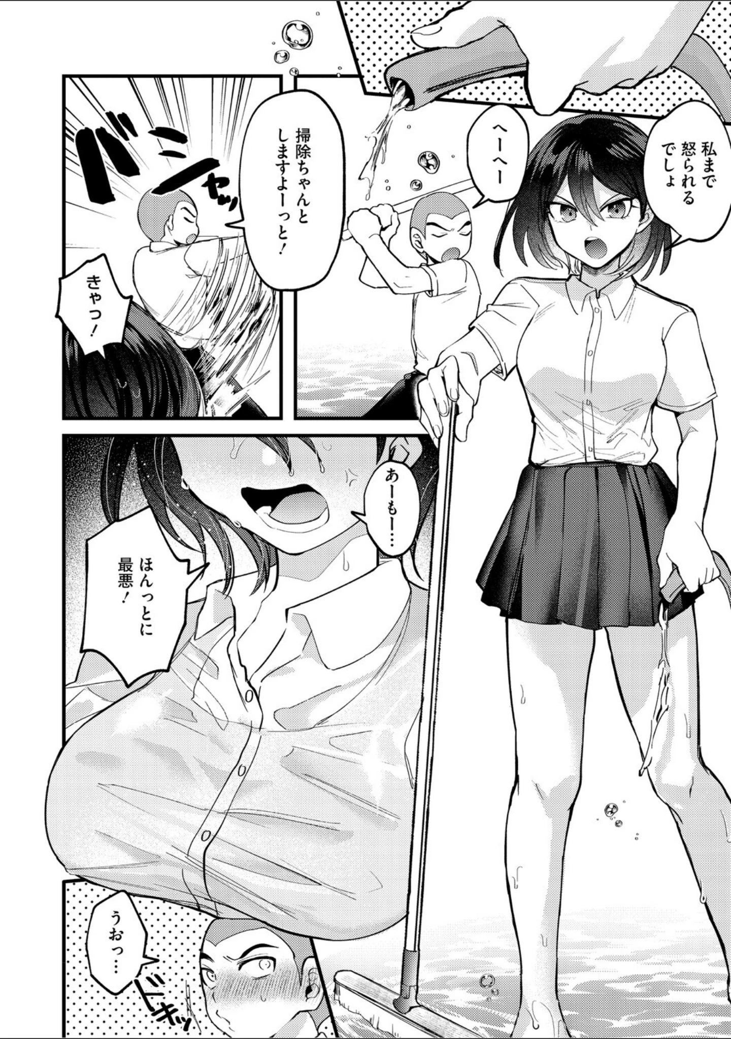 「心音に触って」（沙ノ樹） 試し読み 14ページ目