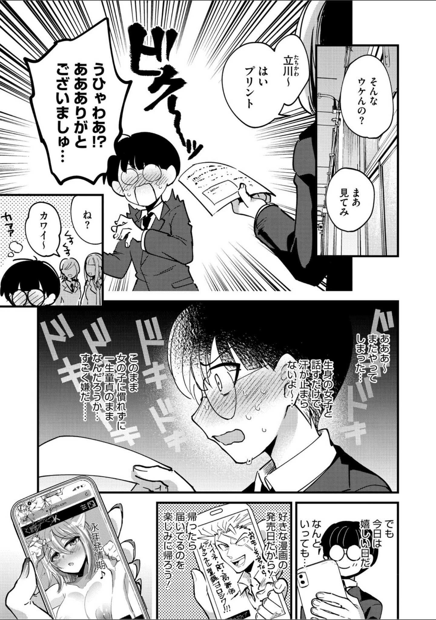 「心音に触って」（沙ノ樹） 試し読み 15ページ目