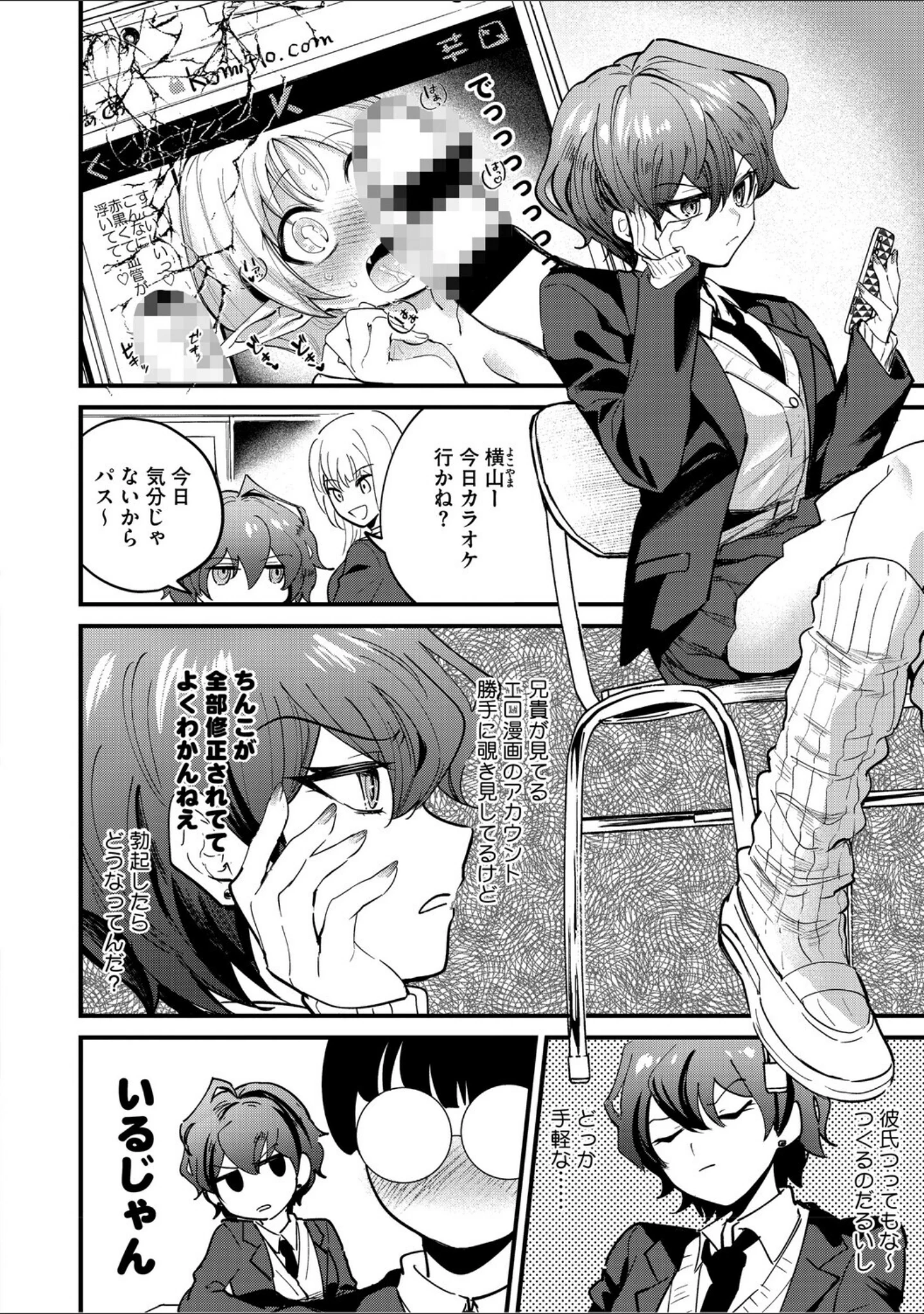 「心音に触って」（沙ノ樹） 試し読み 16ページ目