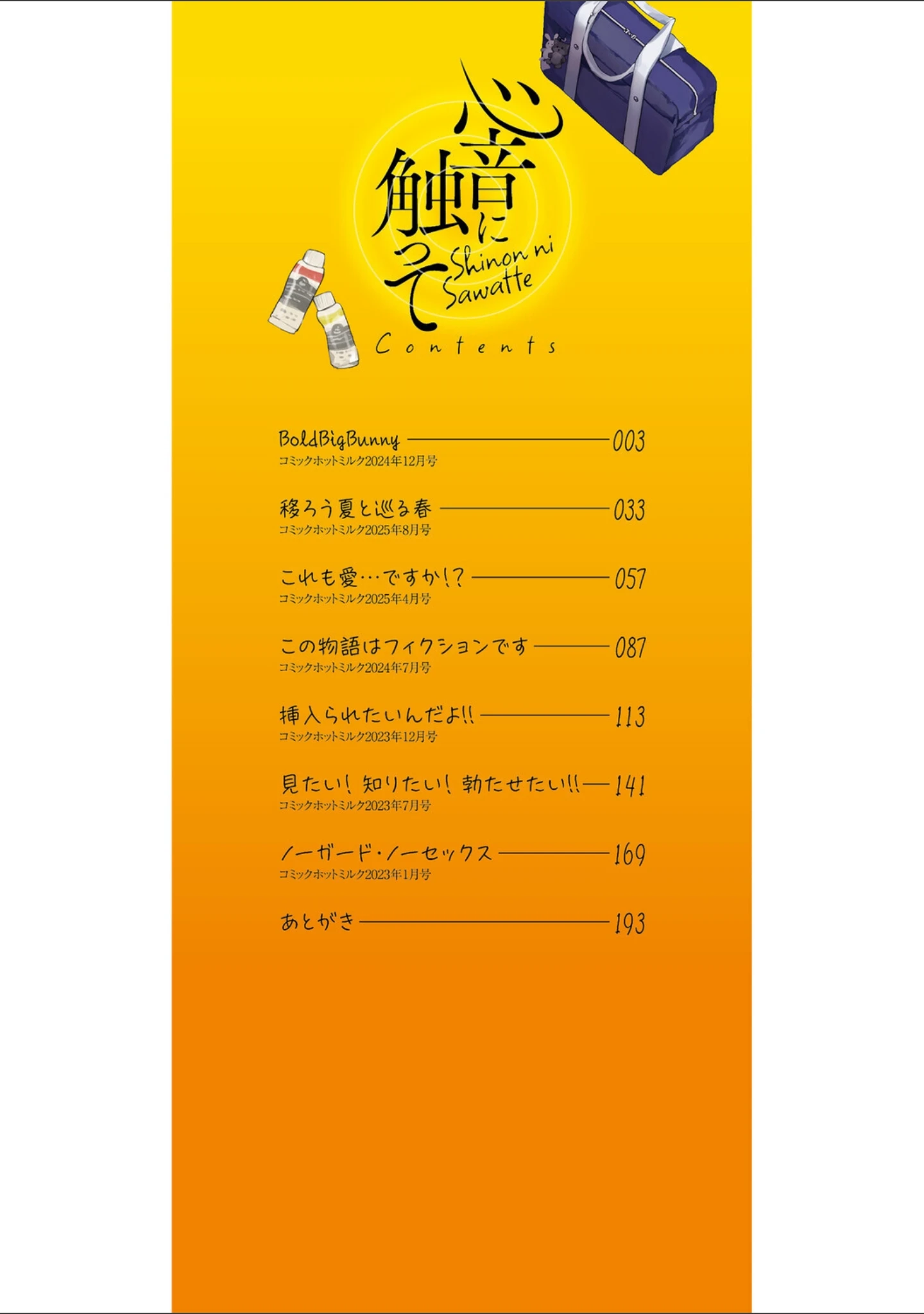 「心音に触って」（沙ノ樹） 試し読み 2ページ目