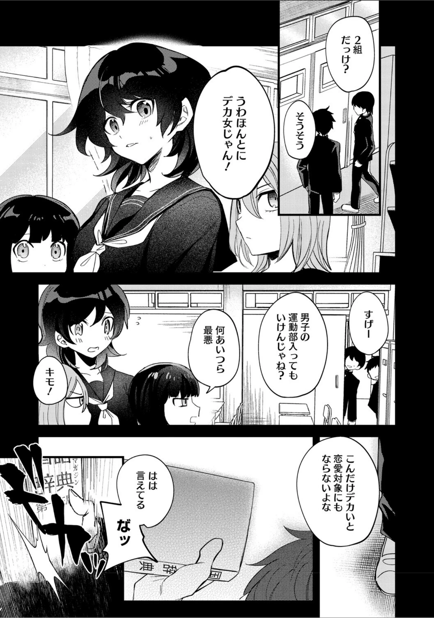 「心音に触って」（沙ノ樹） 試し読み 3ページ目