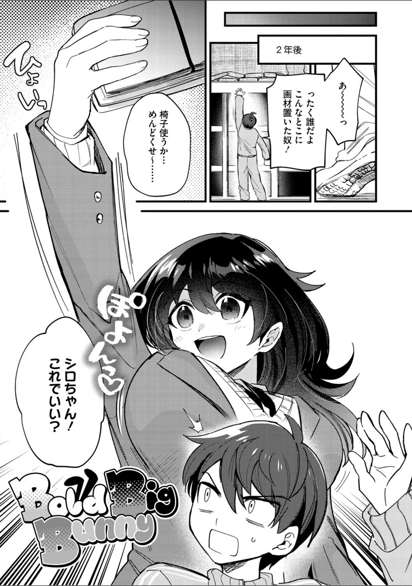 「心音に触って」（沙ノ樹） 試し読み 5ページ目
