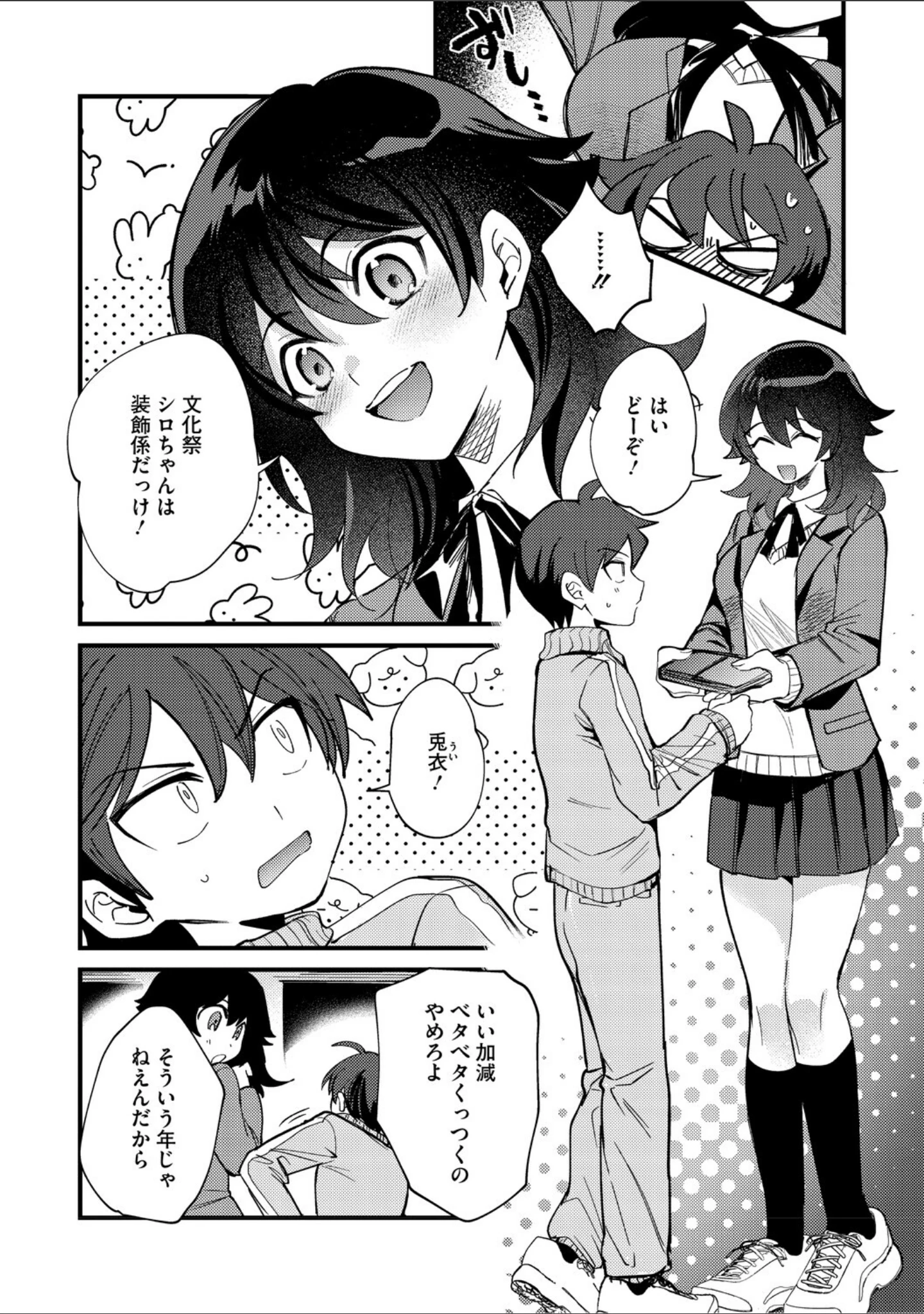 「心音に触って」（沙ノ樹） 試し読み 6ページ目