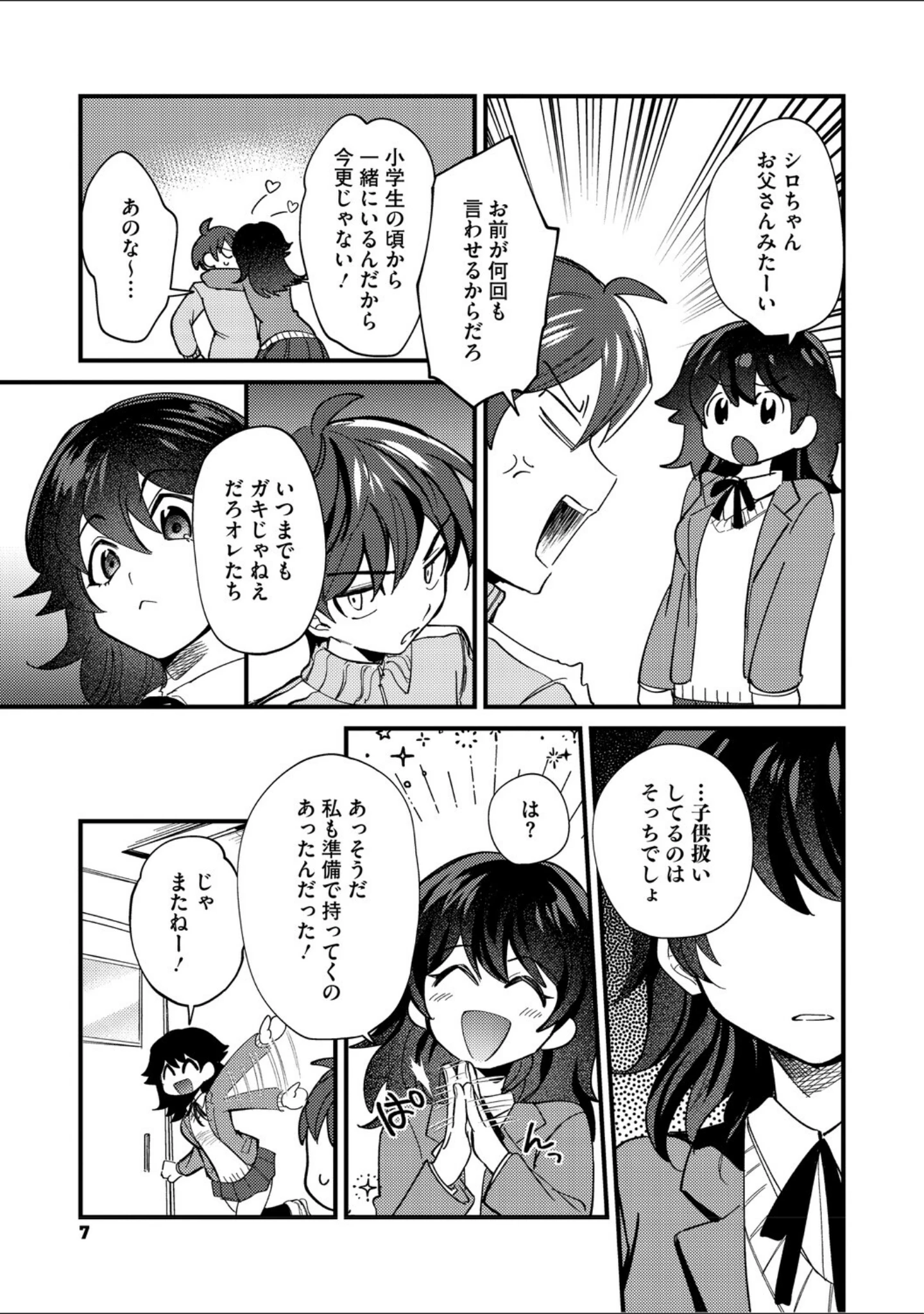 「心音に触って」（沙ノ樹） 試し読み 7ページ目