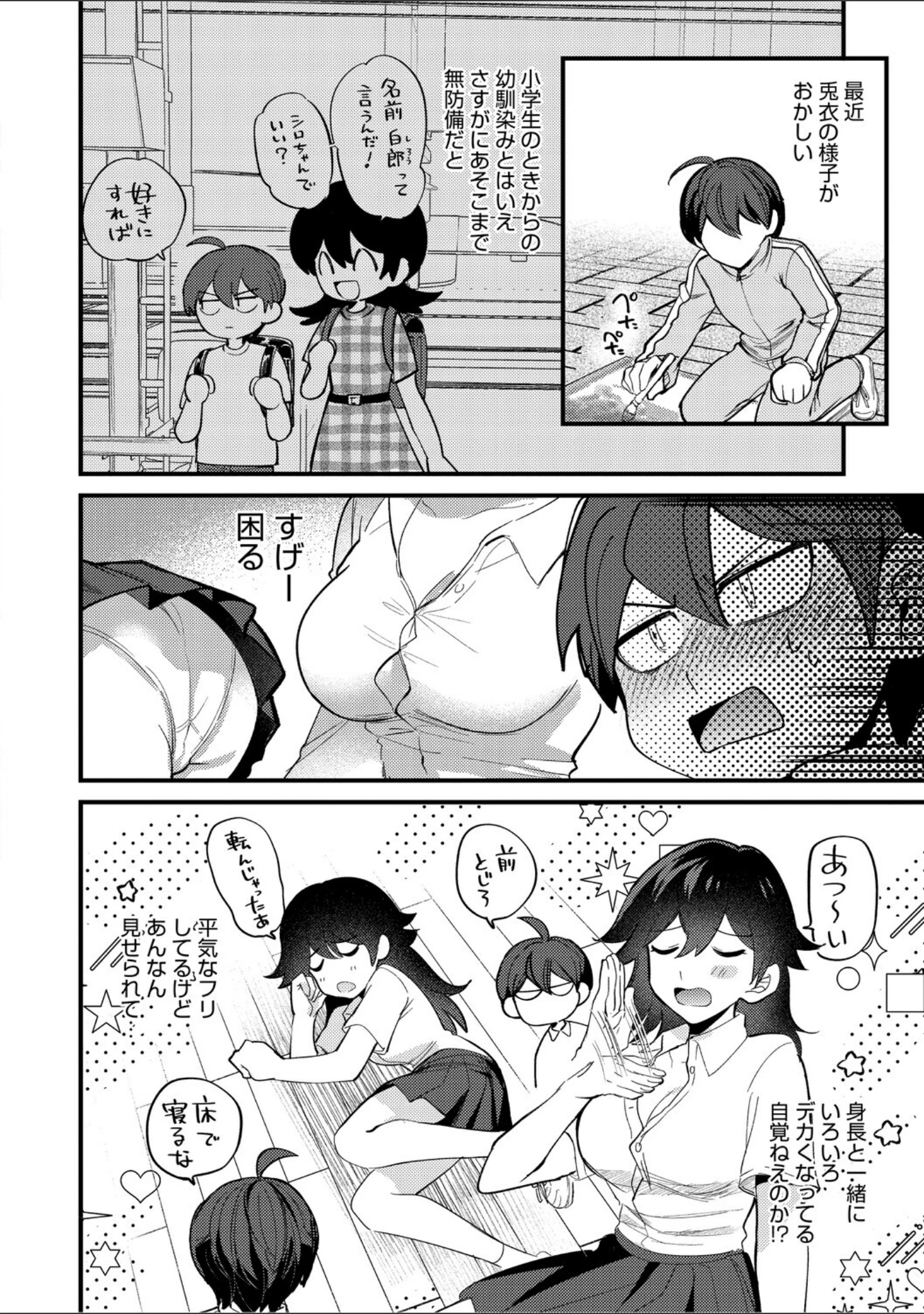 「心音に触って」（沙ノ樹） 試し読み 8ページ目