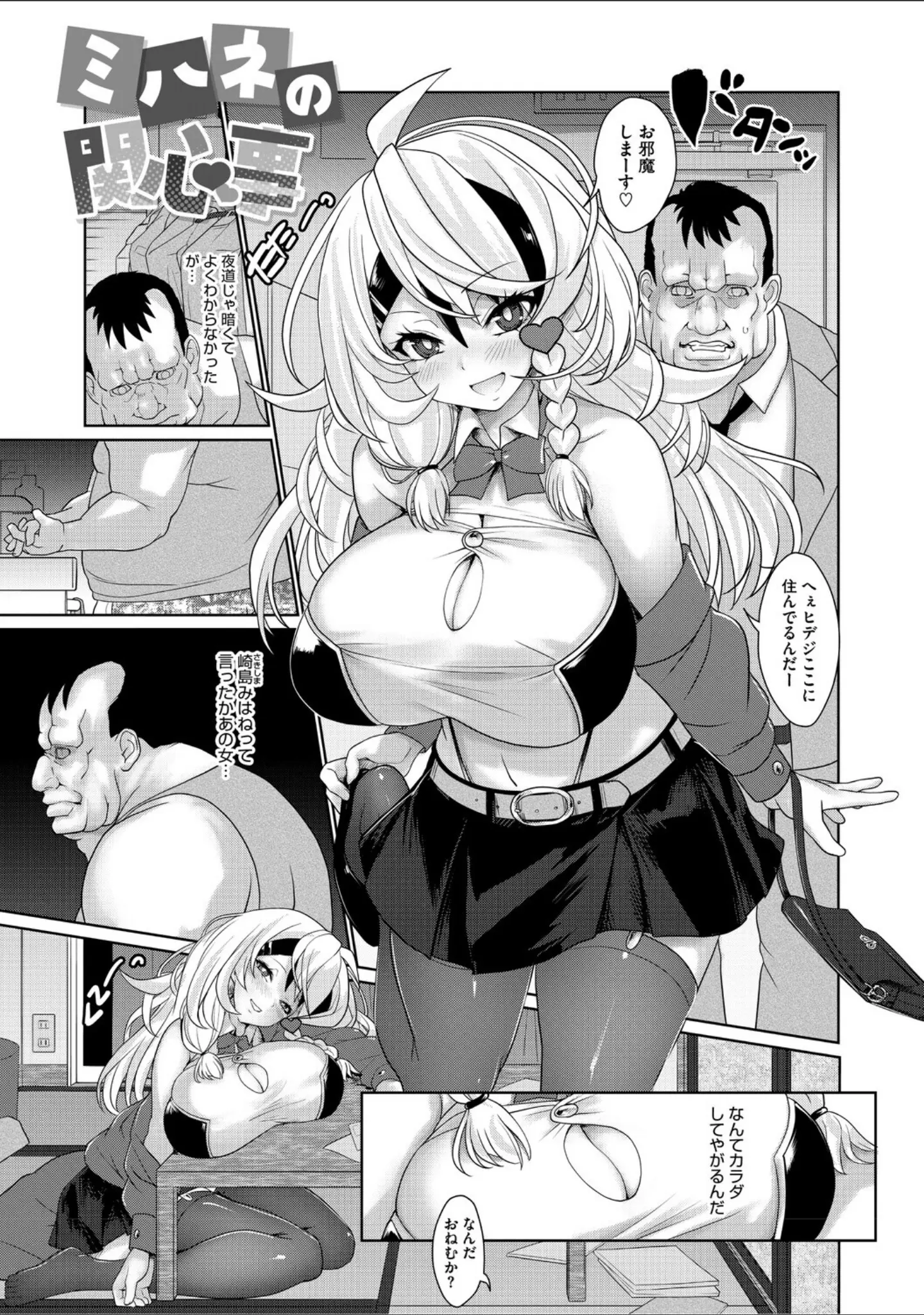 「ゆるびっち」（にびなもれんず） 試し読み 3ページ目