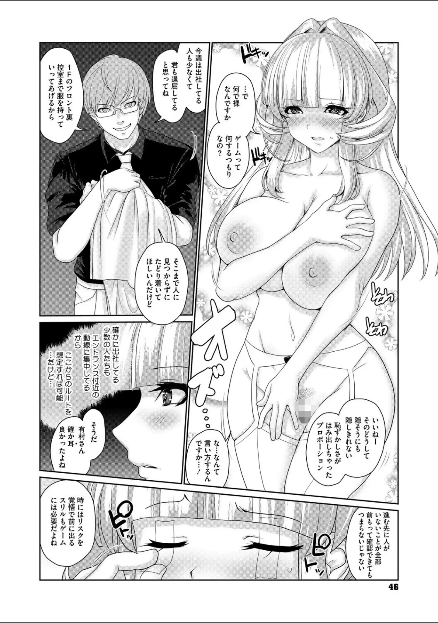 「ゆるびっち」（にびなもれんず） 試し読み 8ページ目