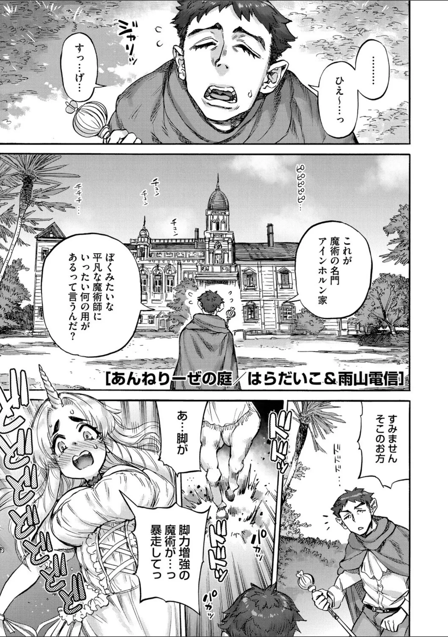 「あんねりーぜのたからばこ」（はらだいこ） 試し読み 2ページ目