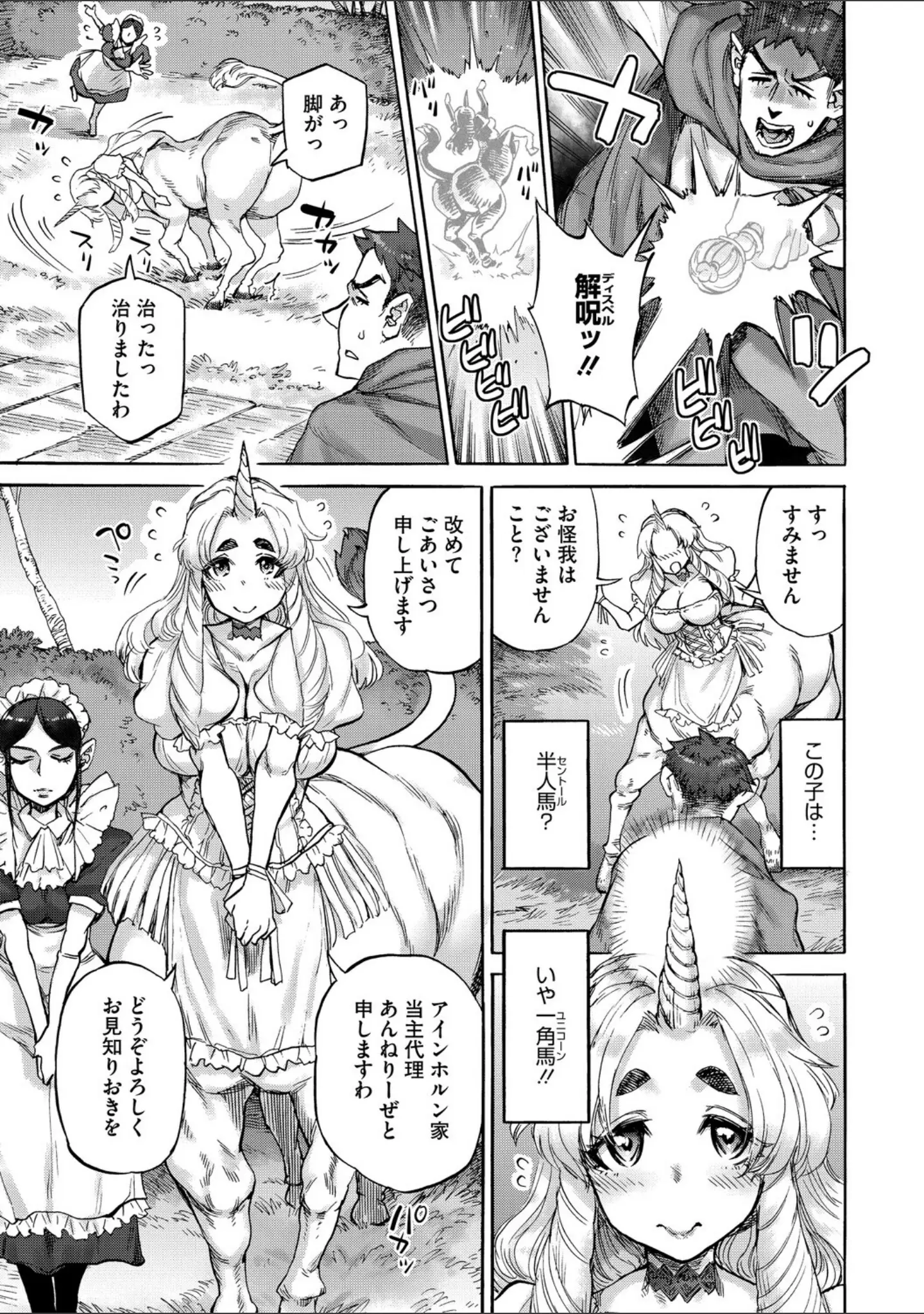 「あんねりーぜのたからばこ」（はらだいこ） 試し読み 4ページ目