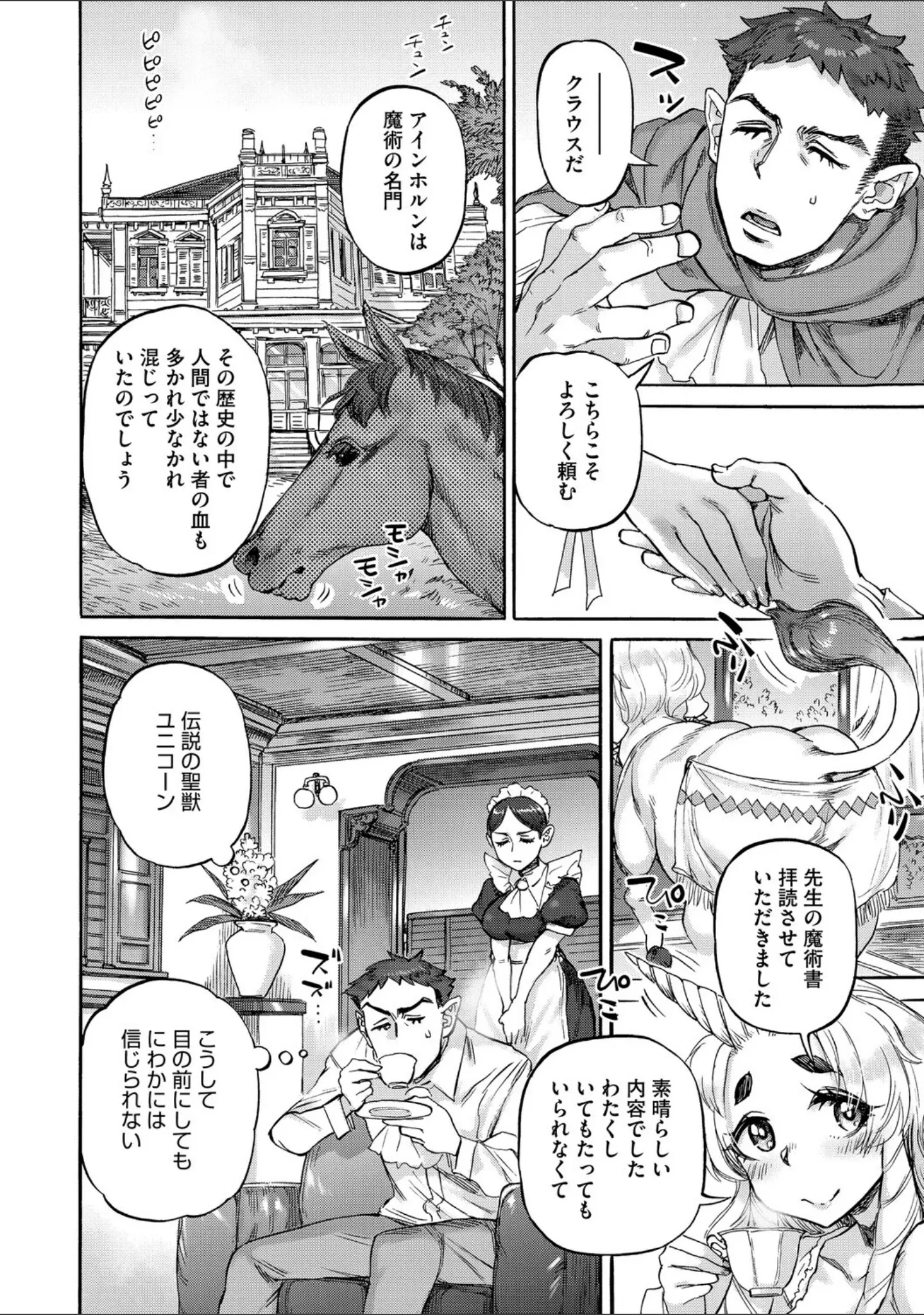 「あんねりーぜのたからばこ」（はらだいこ） 試し読み 5ページ目