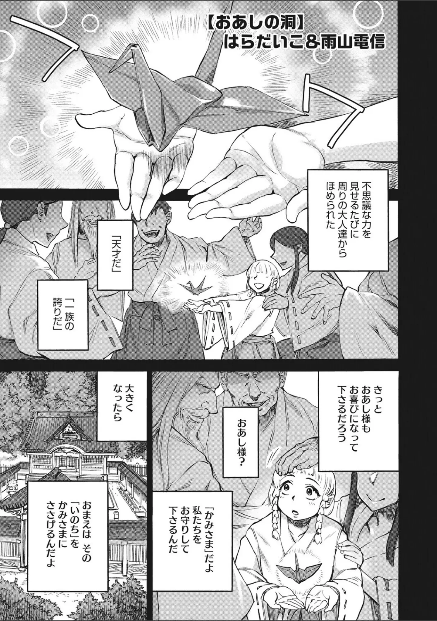 「あんねりーぜのたからばこ」（はらだいこ） 試し読み 6ページ目