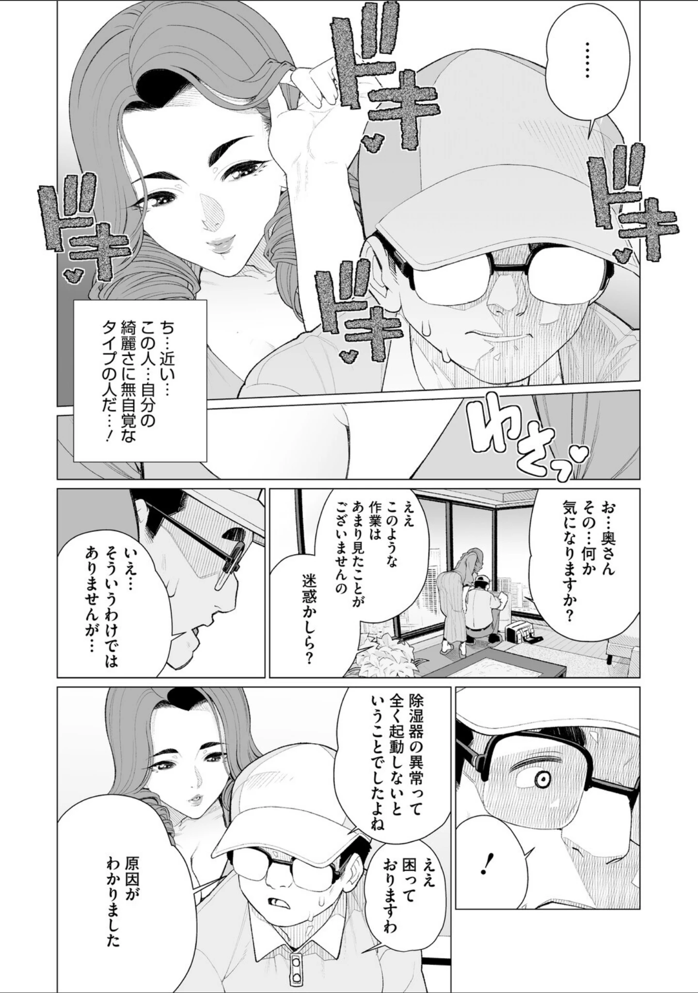 「ちん敗けコーマン奥方様」（南田U助） 試し読み 10ページ目