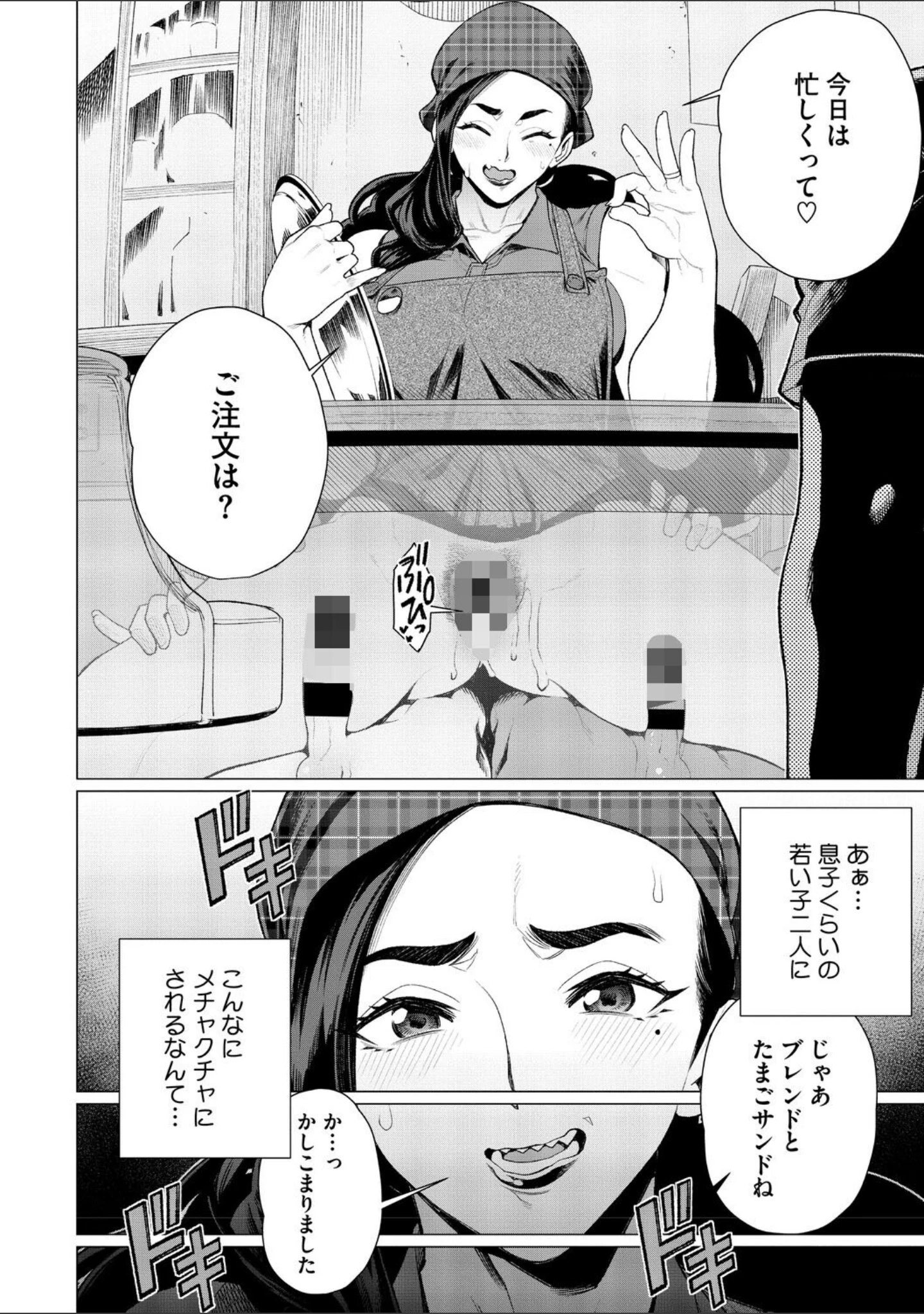「ちん敗けコーマン奥方様」（南田U助） 試し読み 12ページ目