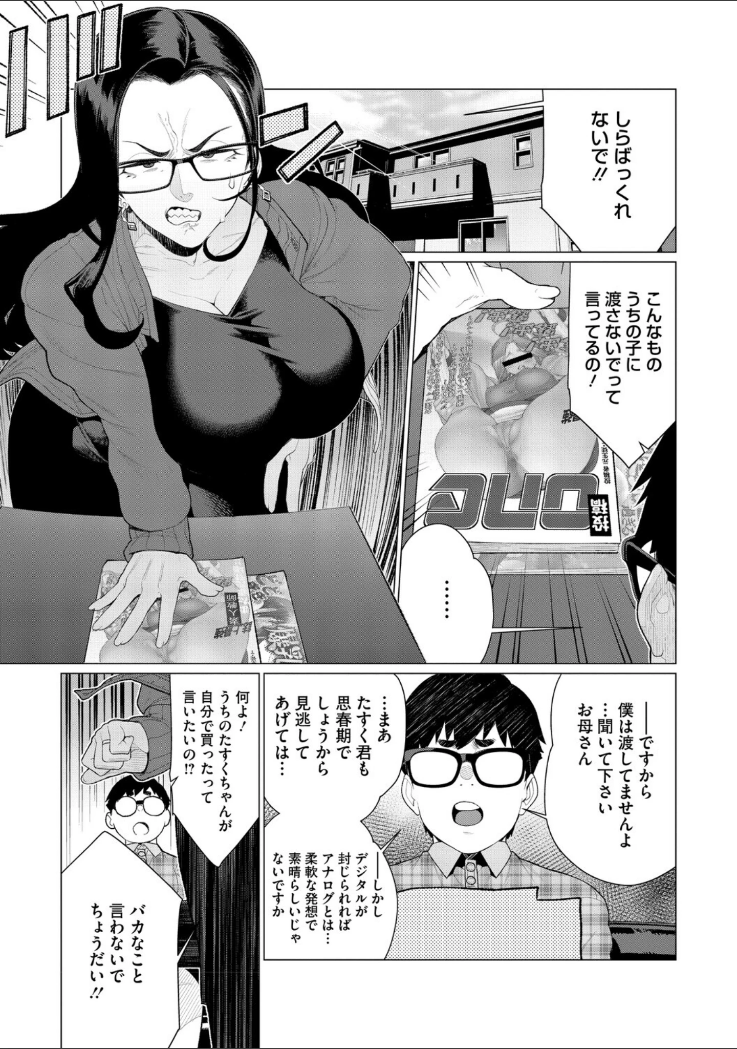 「ちん敗けコーマン奥方様」（南田U助） 試し読み 17ページ目