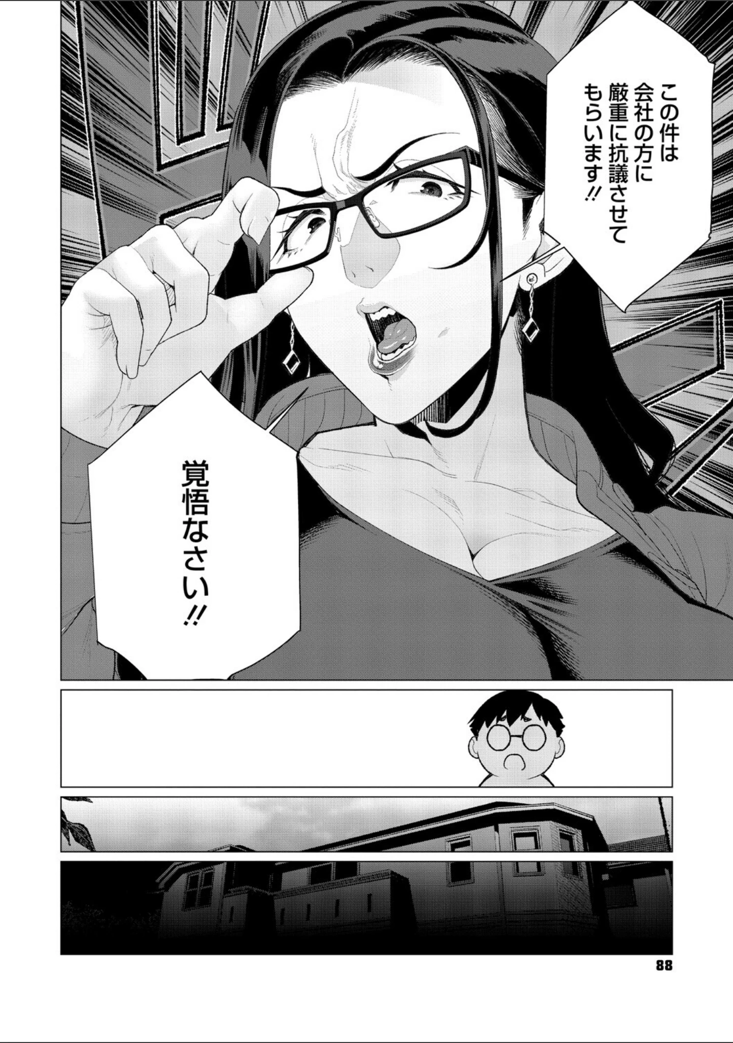 「ちん敗けコーマン奥方様」（南田U助） 試し読み 18ページ目