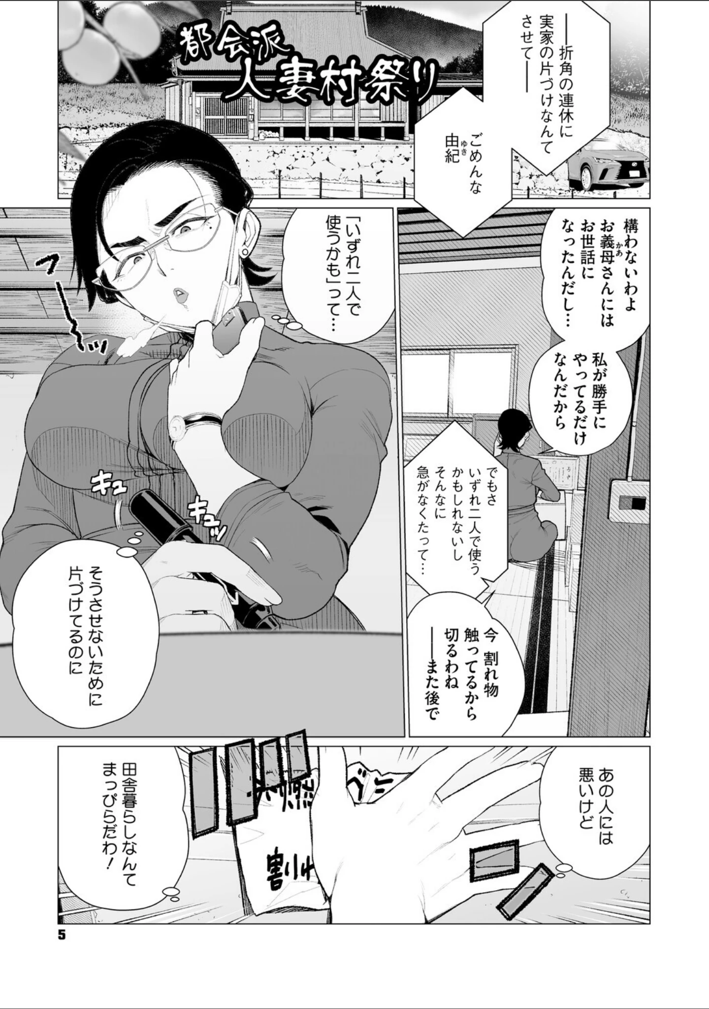 「ちん敗けコーマン奥方様」（南田U助） 試し読み 3ページ目