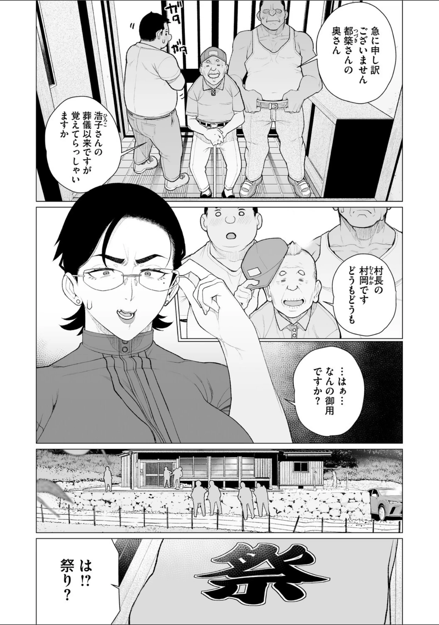 「ちん敗けコーマン奥方様」（南田U助） 試し読み 5ページ目
