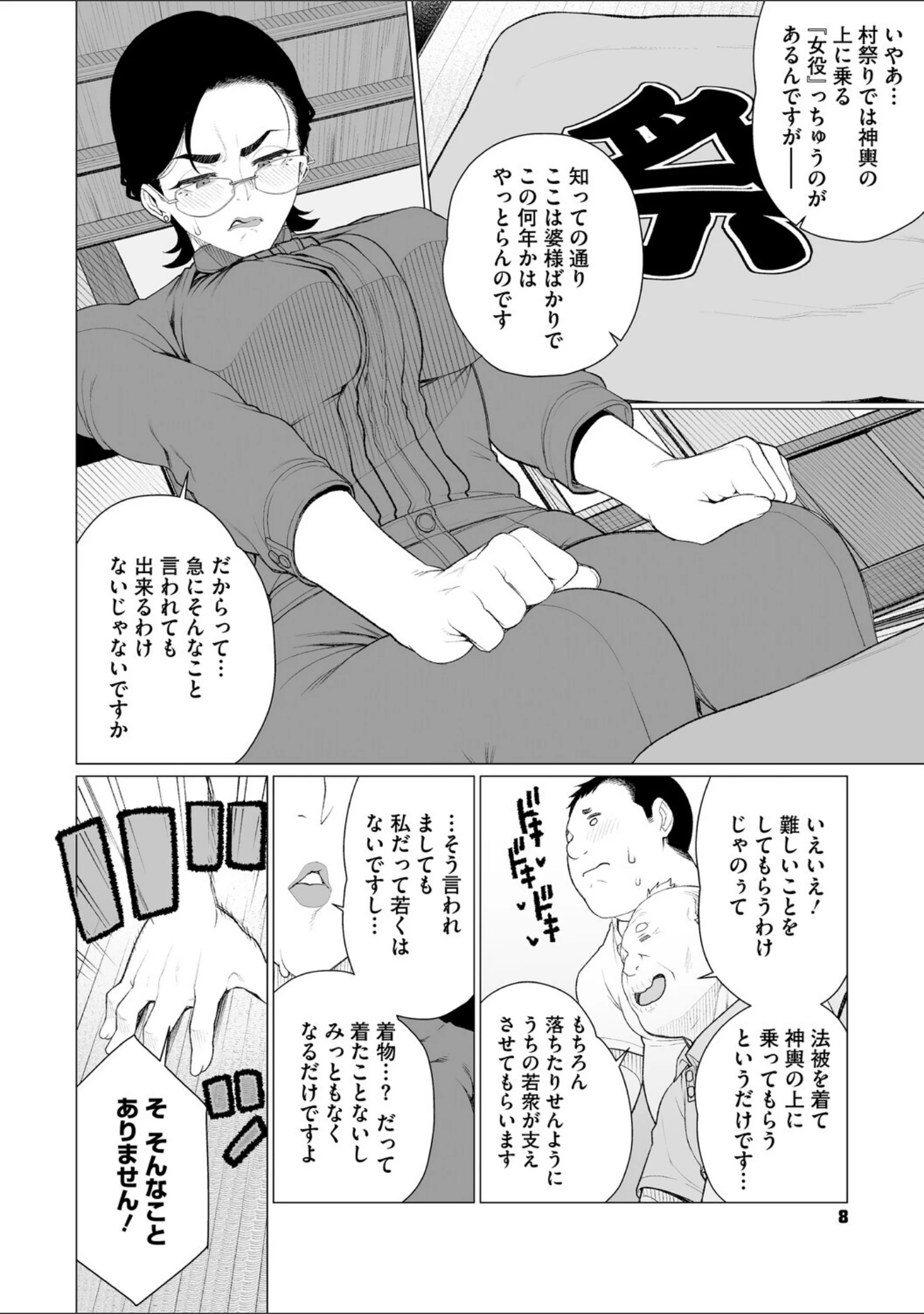 「ちん敗けコーマン奥方様」（南田U助） 試し読み 6ページ目