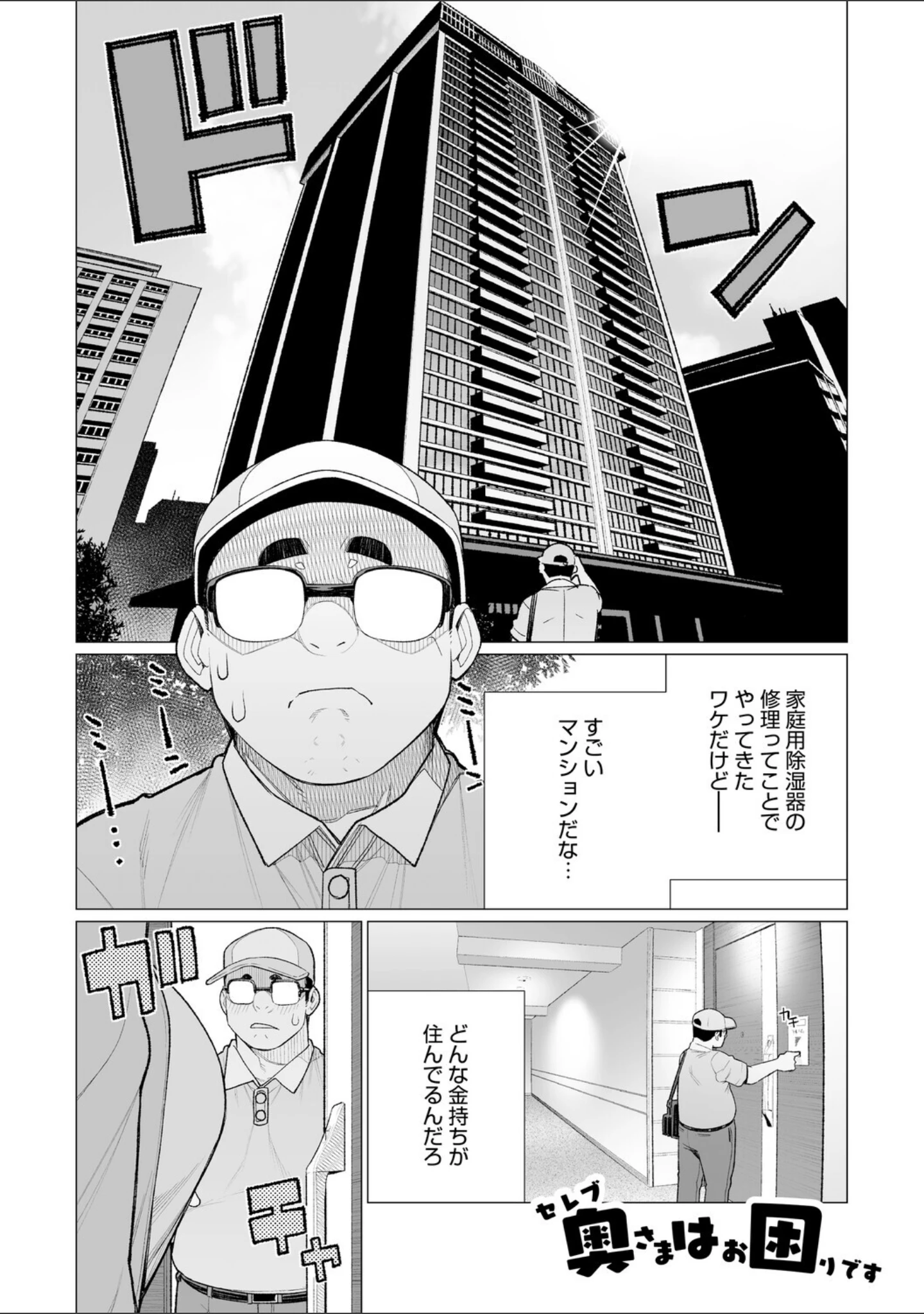 「ちん敗けコーマン奥方様」（南田U助） 試し読み 7ページ目