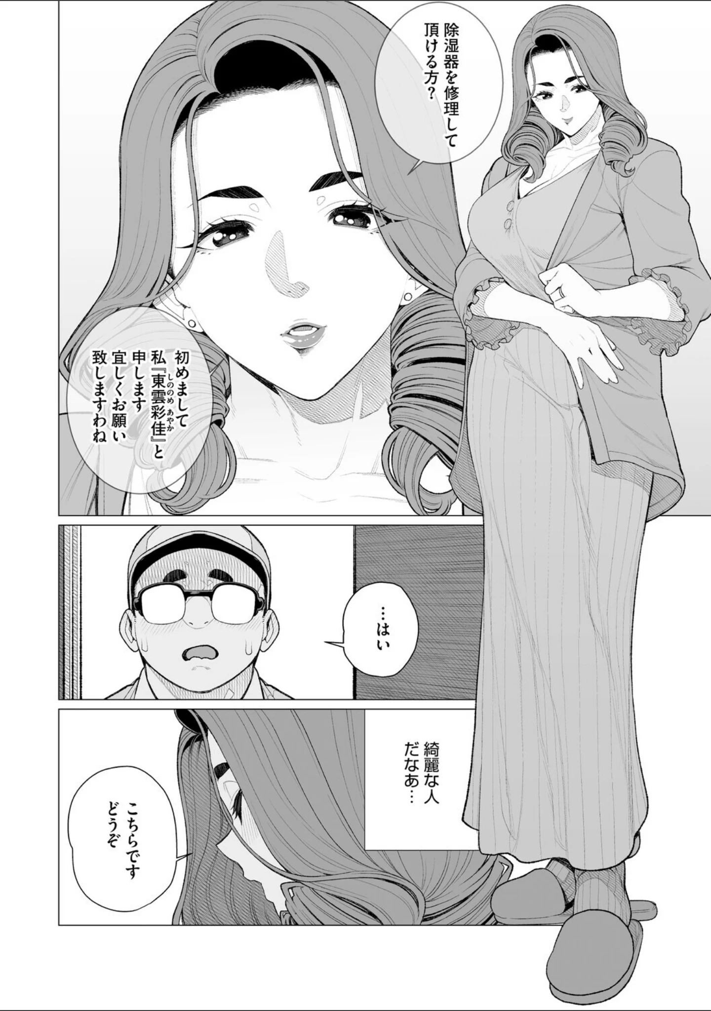 「ちん敗けコーマン奥方様」（南田U助） 試し読み 8ページ目