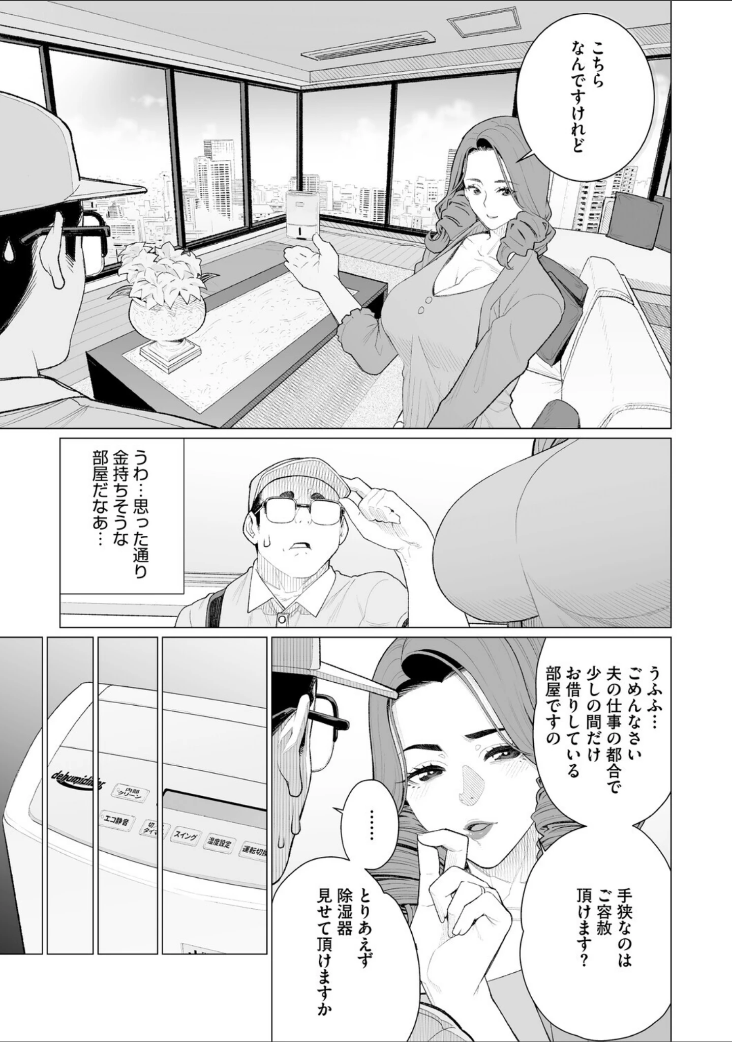 「ちん敗けコーマン奥方様」（南田U助） 試し読み 9ページ目