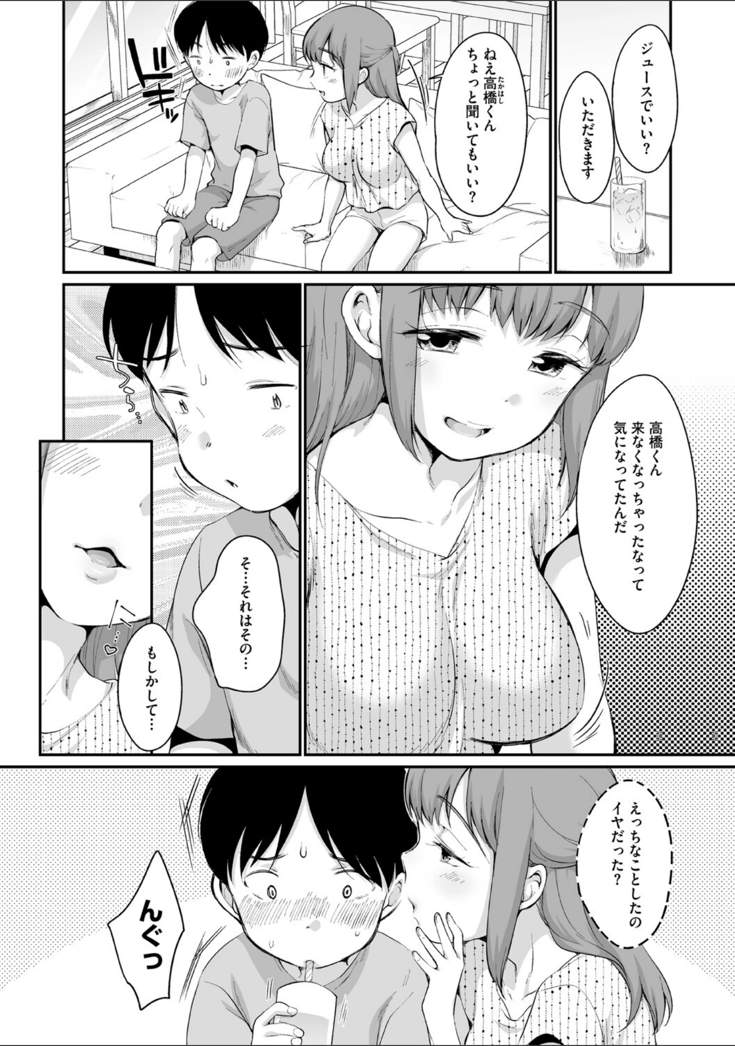 「浜家さんはけっこうエロい【FANZA限定おまけ付】」（イコール） 試し読み 10ページ目