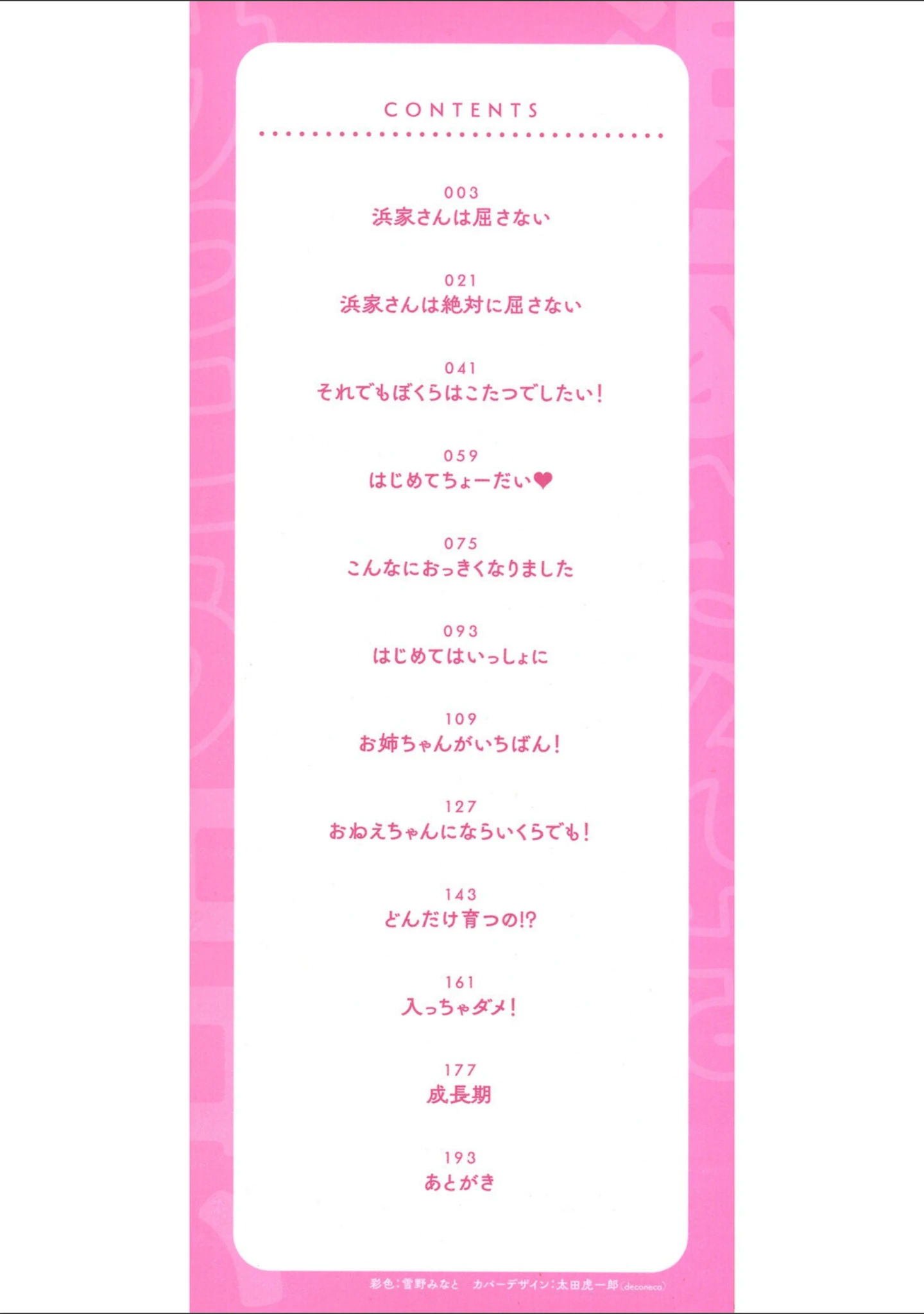 「浜家さんはけっこうエロい【FANZA限定おまけ付】」（イコール） 試し読み 2ページ目