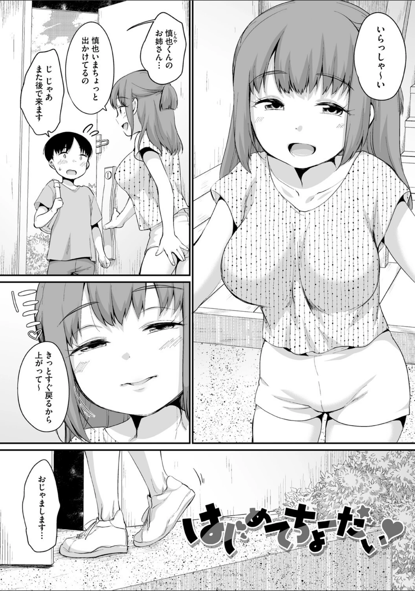 「浜家さんはけっこうエロい【FANZA限定おまけ付】」（イコール） 試し読み 9ページ目