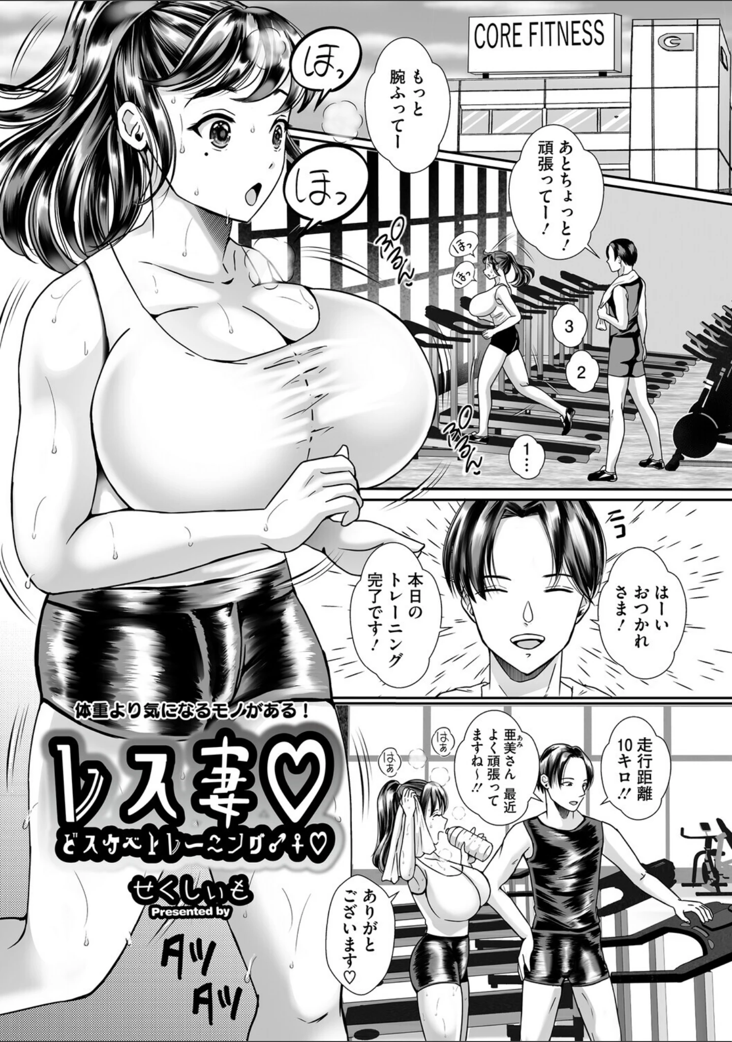 「ウットリ寝ッ取リ人妻」（せくしぃも） 試し読み 10ページ目