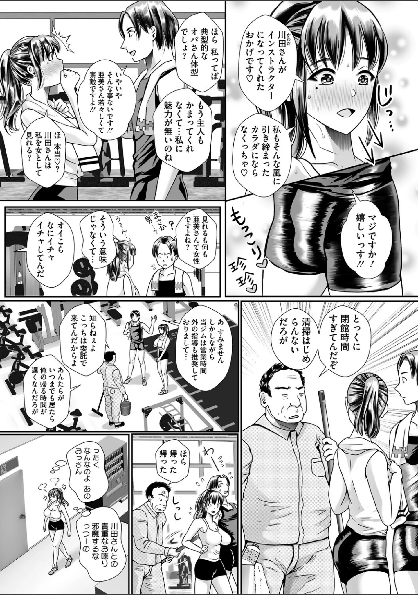 「ウットリ寝ッ取リ人妻」（せくしぃも） 試し読み 11ページ目