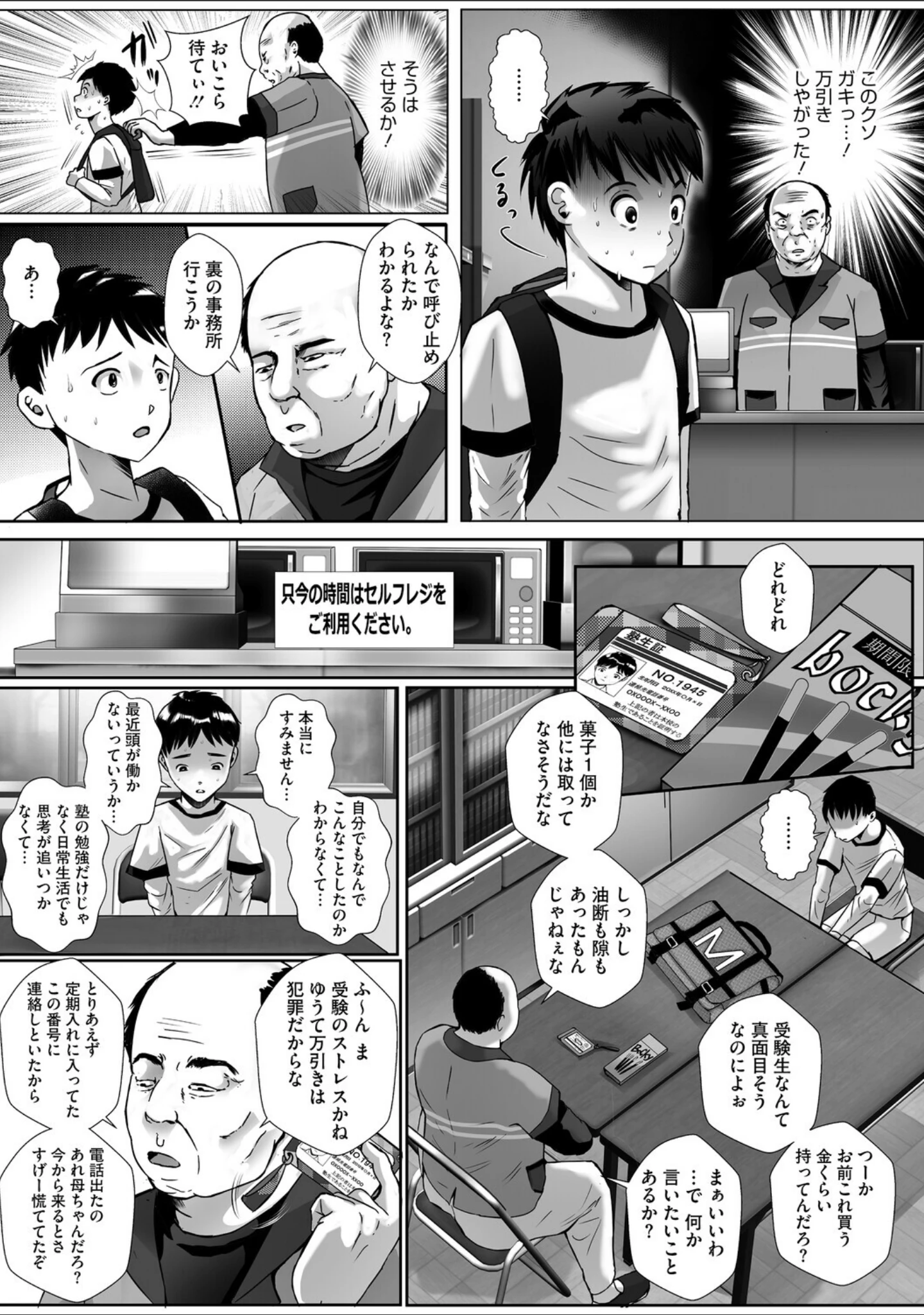 「ウットリ寝ッ取リ人妻」（せくしぃも） 試し読み 4ページ目