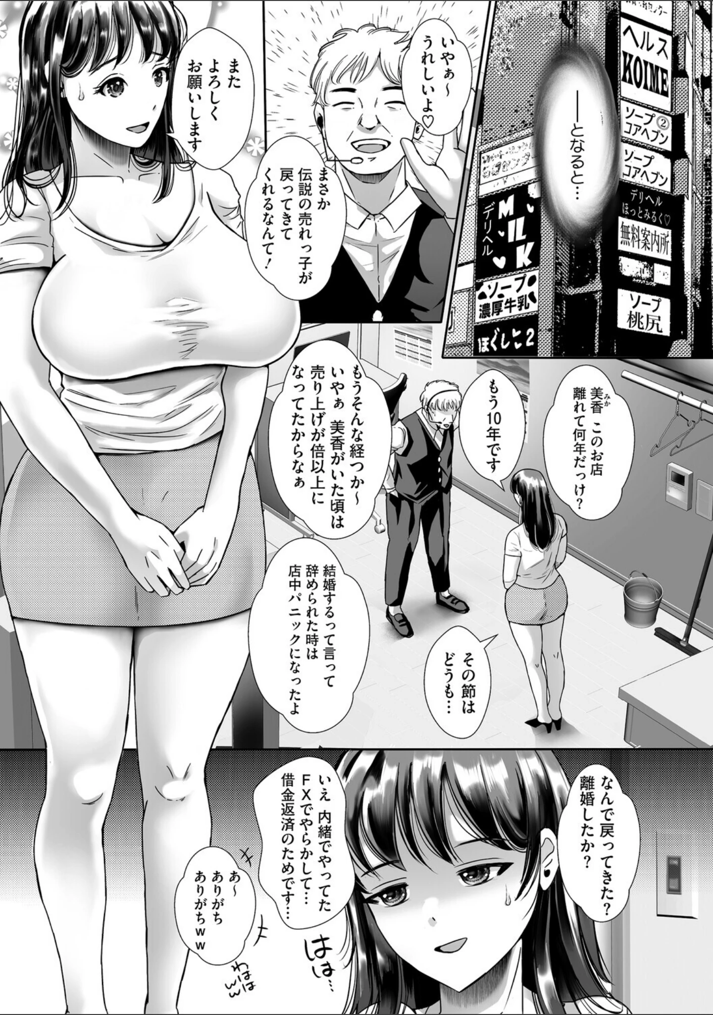 「ウットリ寝ッ取リ人妻」（せくしぃも） 試し読み 7ページ目