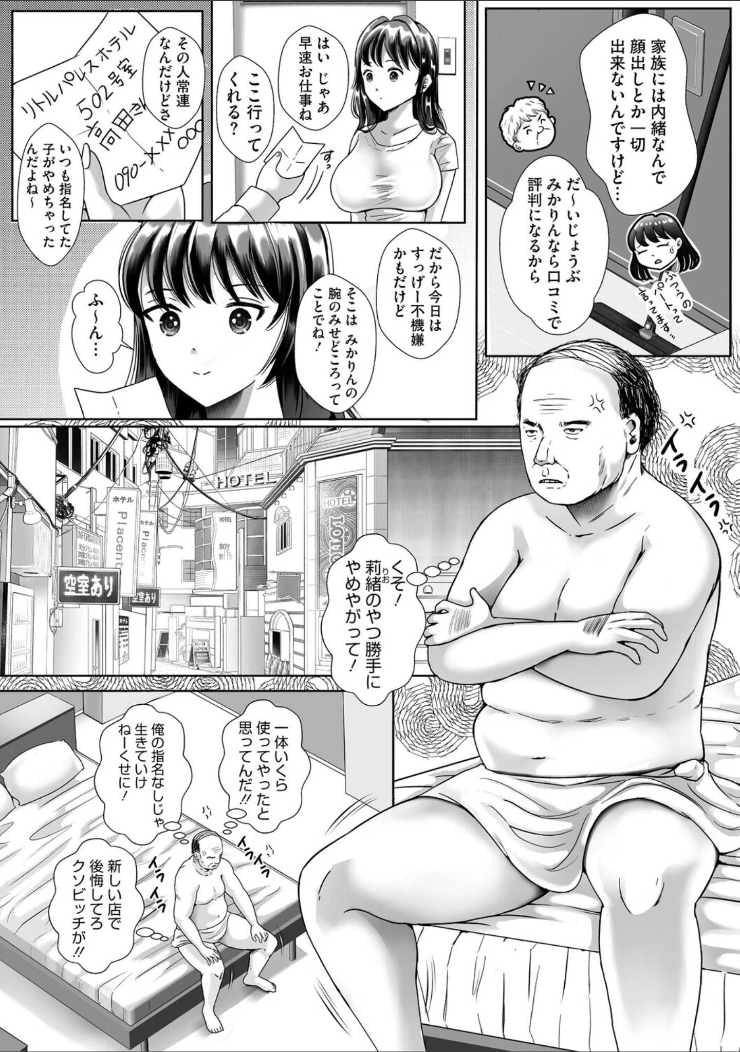 「ウットリ寝ッ取リ人妻」（せくしぃも） 試し読み 8ページ目