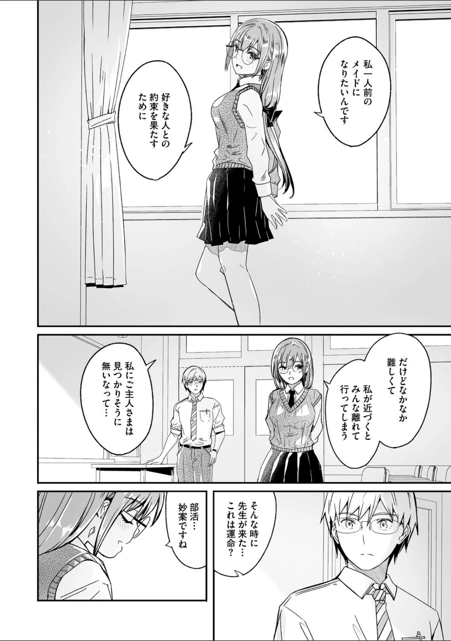 「君は輝く月花のように【単行本版】【デジタル特装版】【FANZA限定】」（ぐすたふ） 試し読み 8ページ目