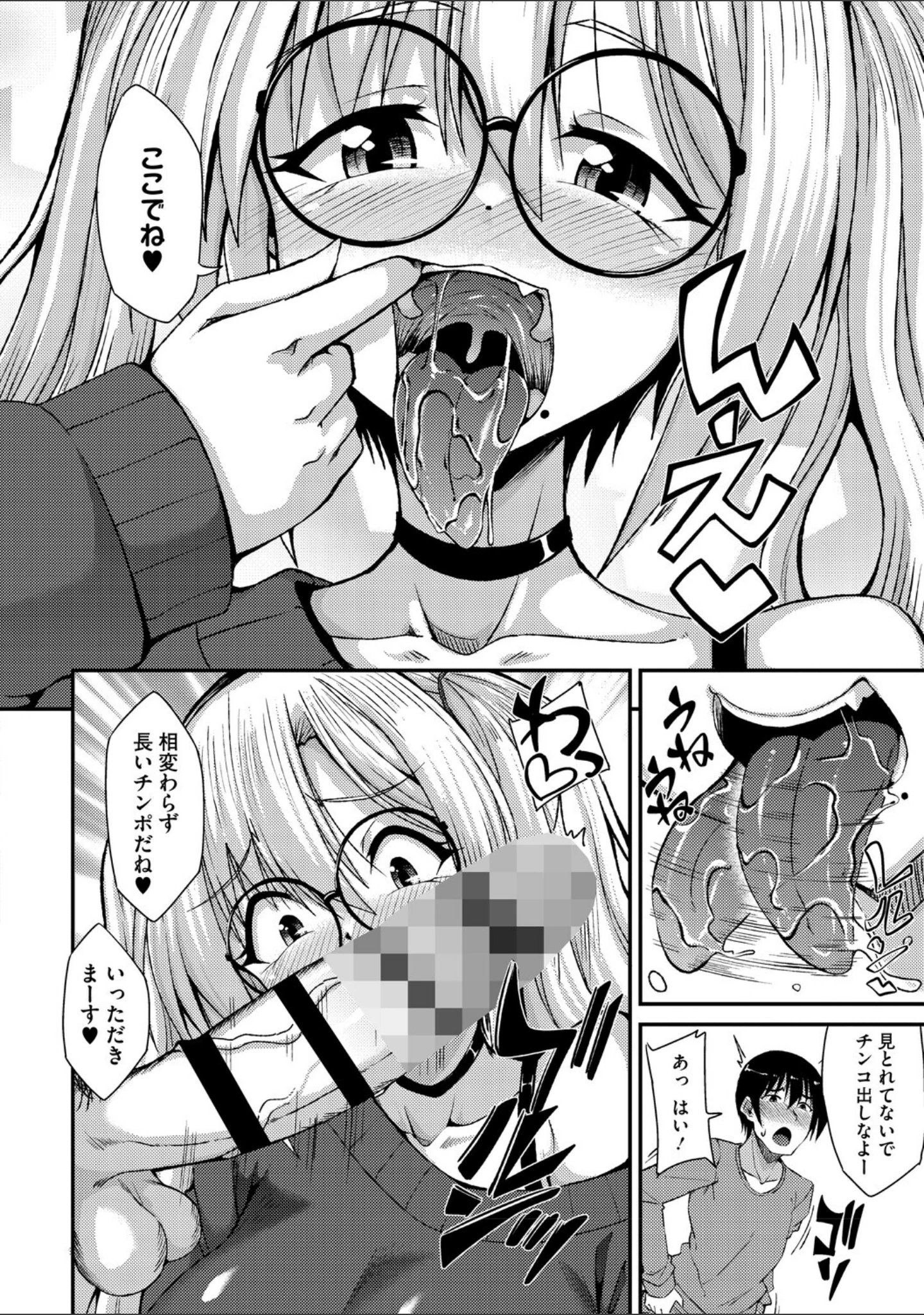 「私でヌイていきませんか？」（のこっぱ） 試し読み 10ページ目