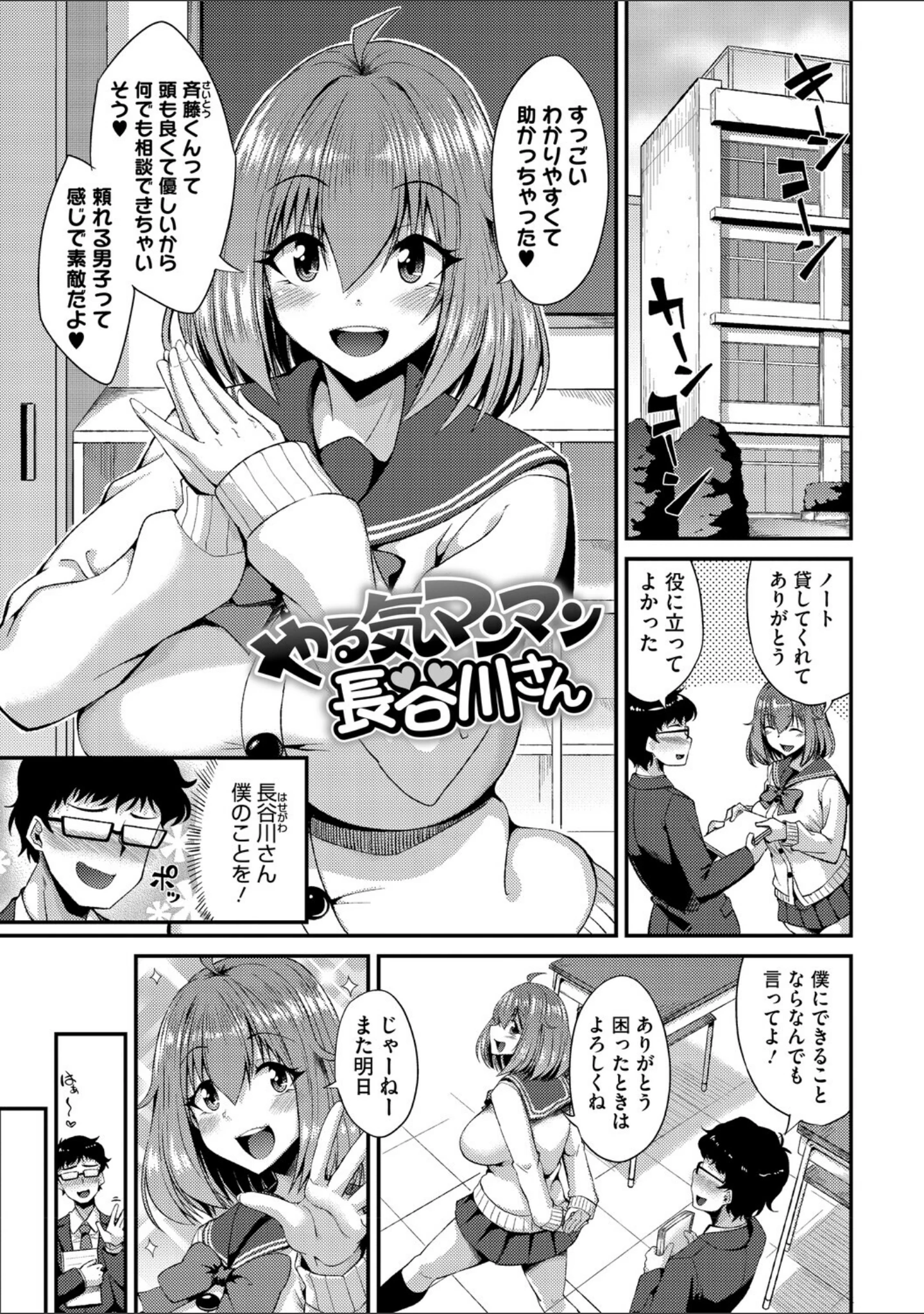「私でヌイていきませんか？」（のこっぱ） 試し読み 19ページ目