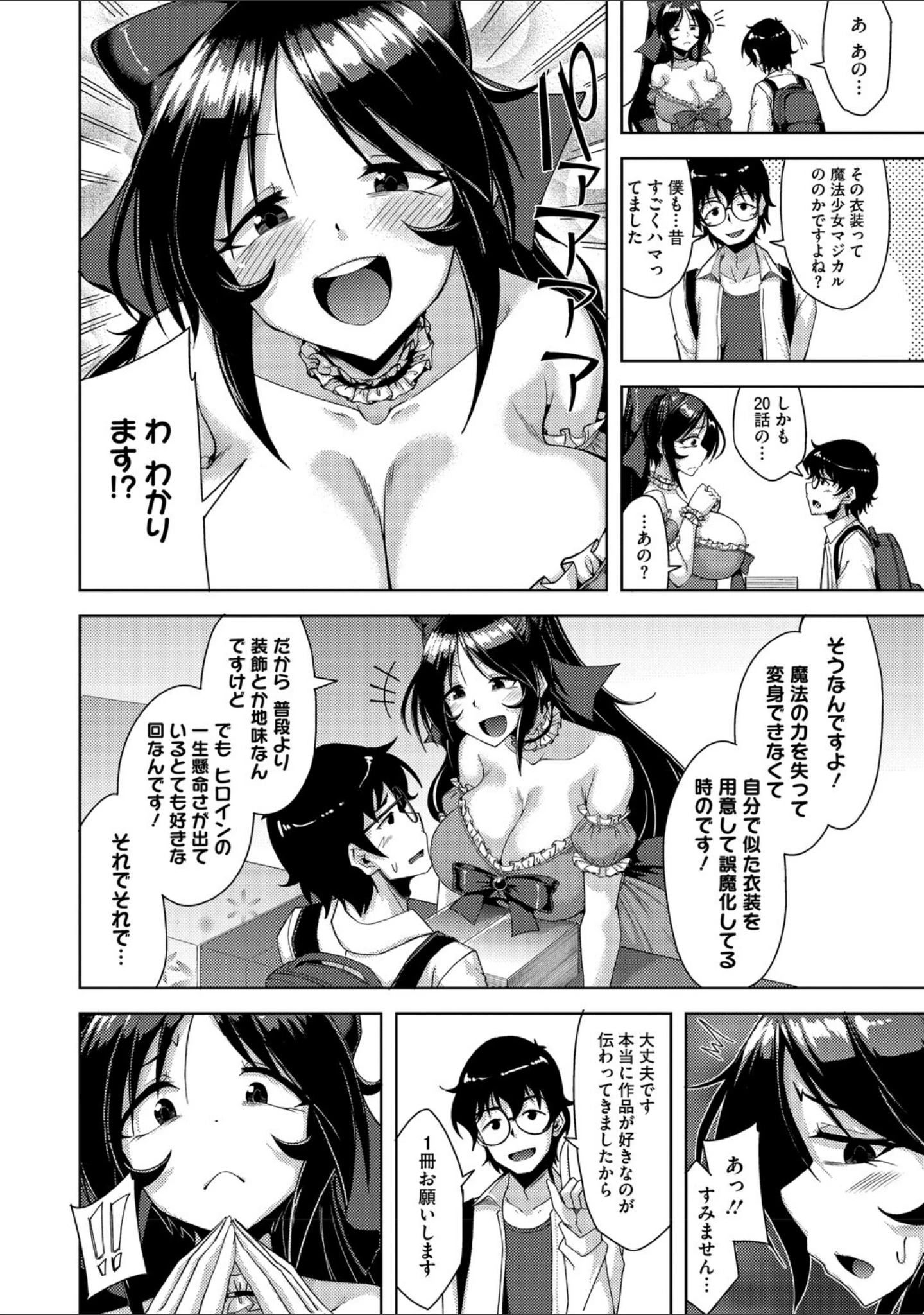 「私でヌイていきませんか？」（のこっぱ） 試し読み 4ページ目