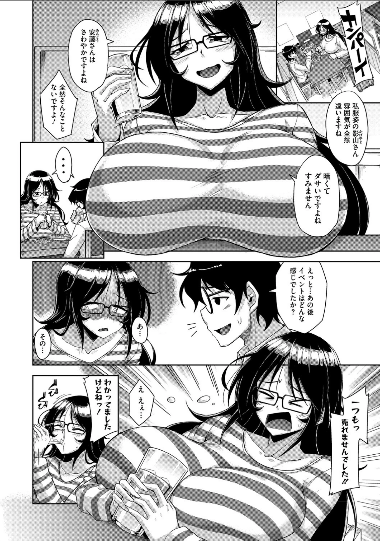 「私でヌイていきませんか？」（のこっぱ） 試し読み 6ページ目