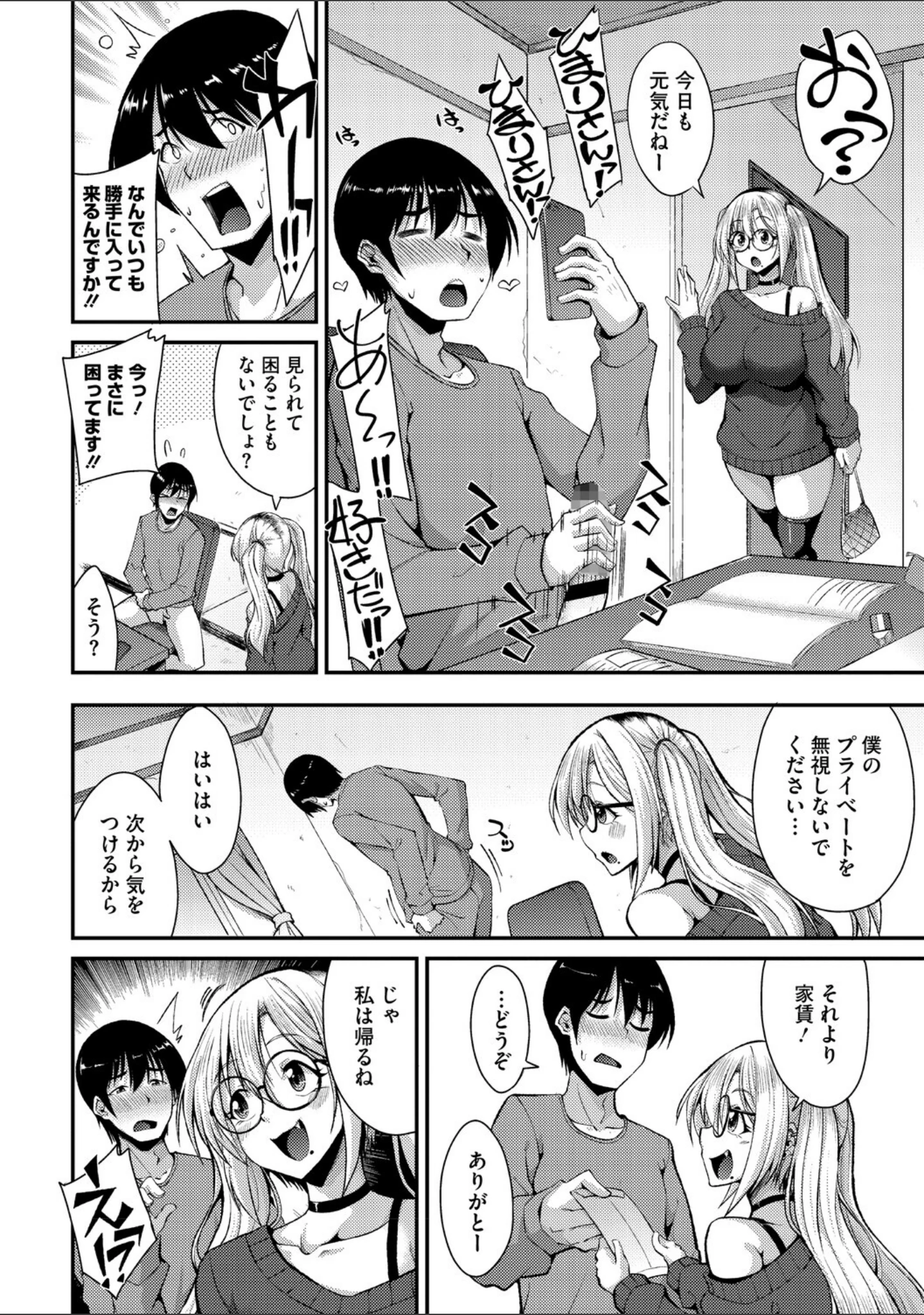 「私でヌイていきませんか？」（のこっぱ） 試し読み 8ページ目