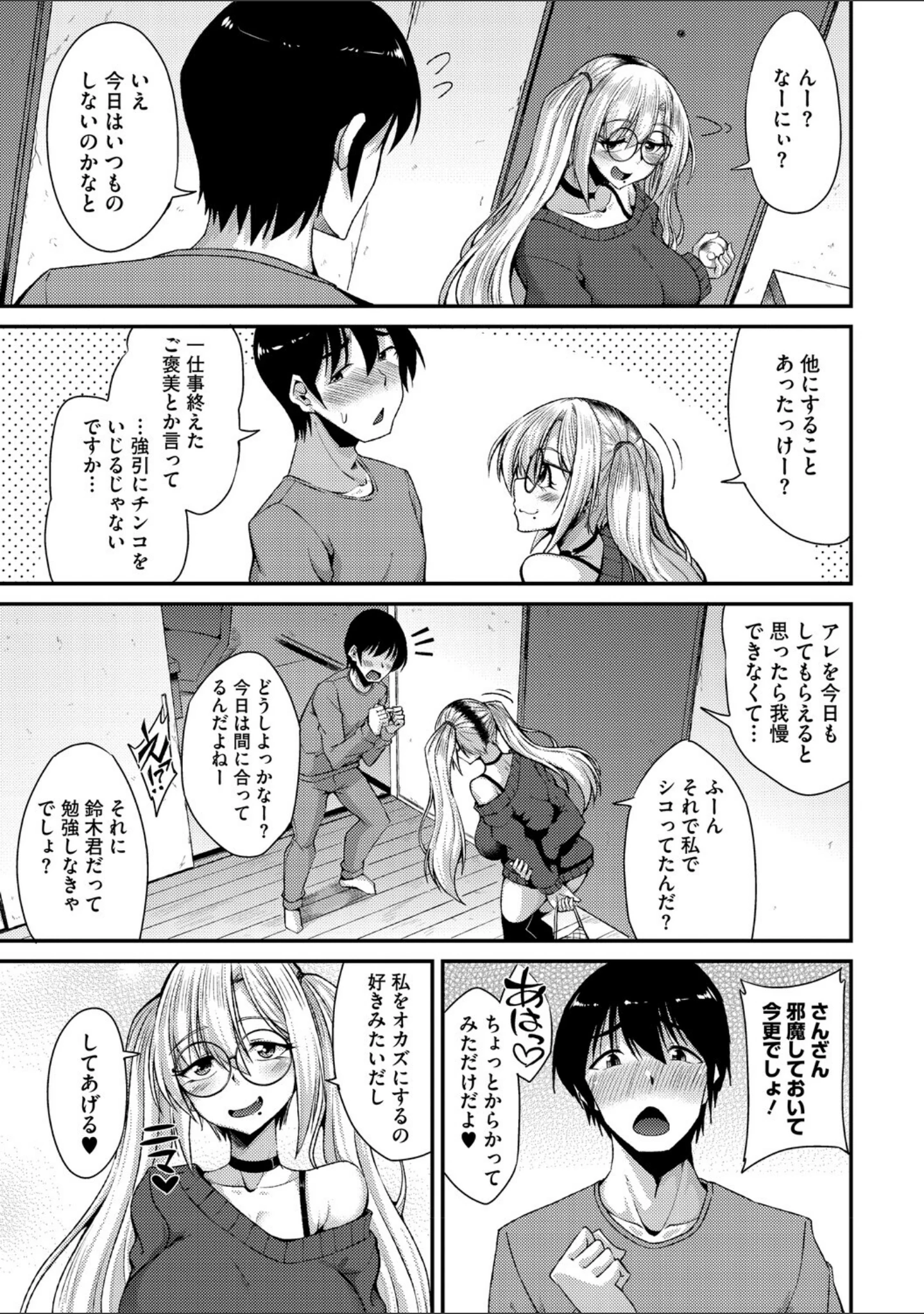 「私でヌイていきませんか？」（のこっぱ） 試し読み 9ページ目