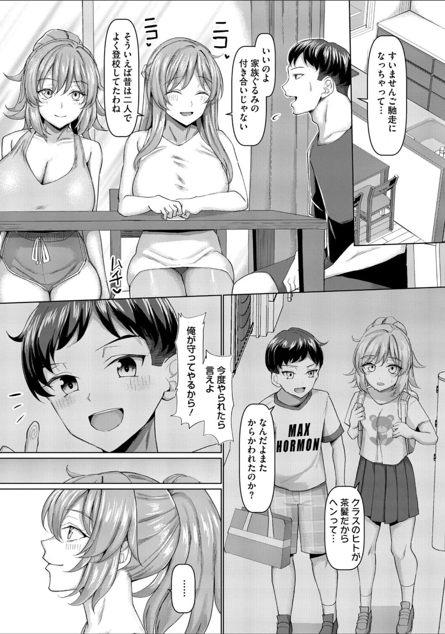 「交尾の巣窟」（chin） 試し読み 13ページ目