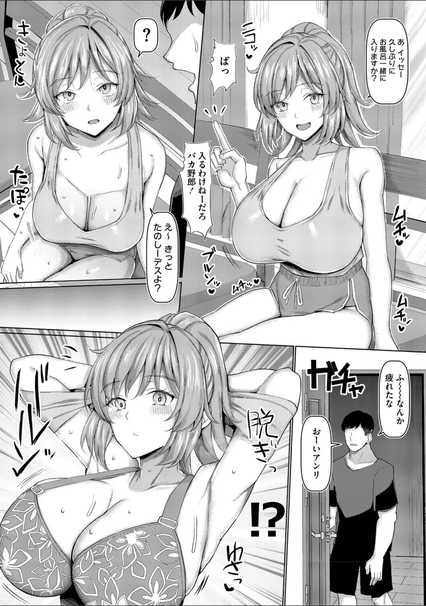 「交尾の巣窟」（chin） 試し読み 14ページ目