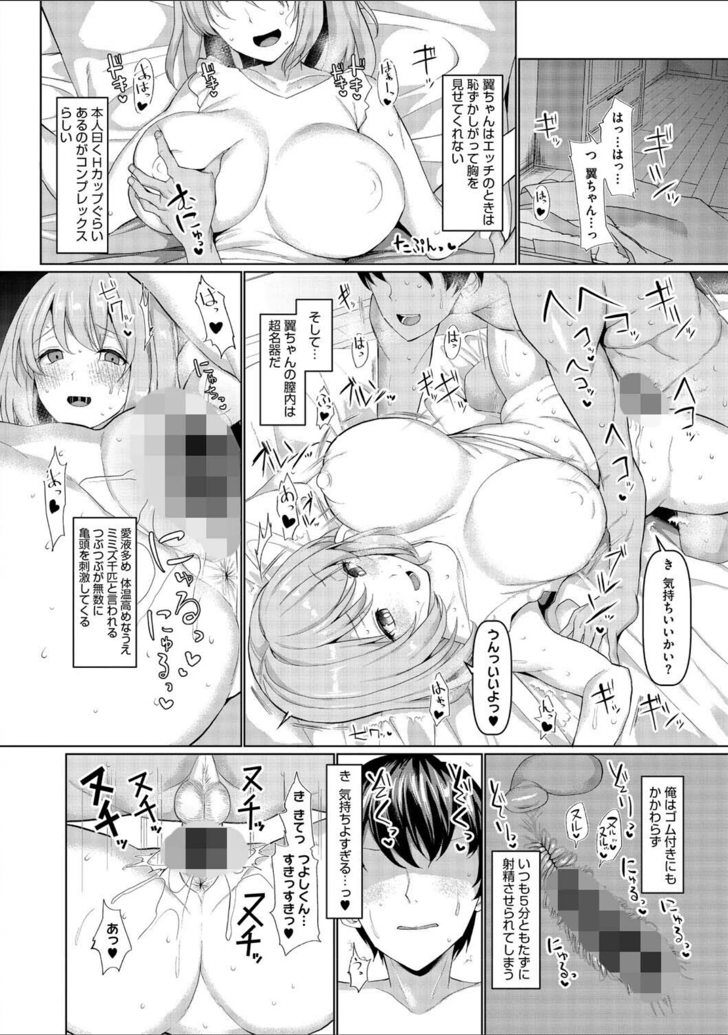 「交尾の巣窟」（chin） 試し読み 18ページ目