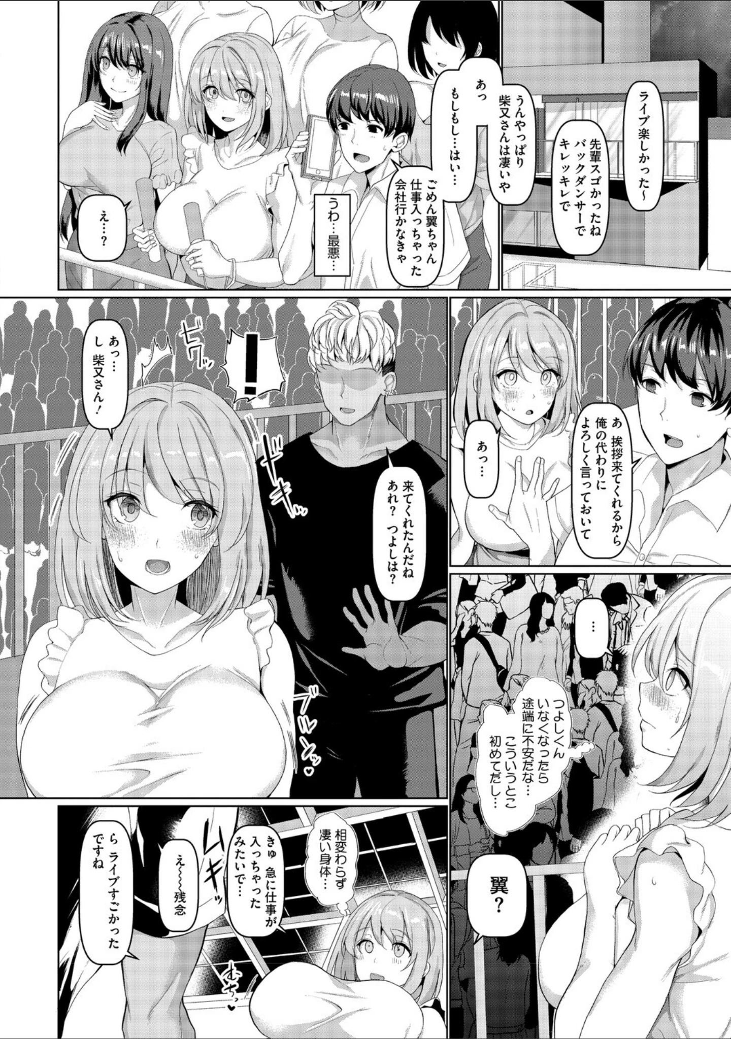 「交尾の巣窟」（chin） 試し読み 20ページ目