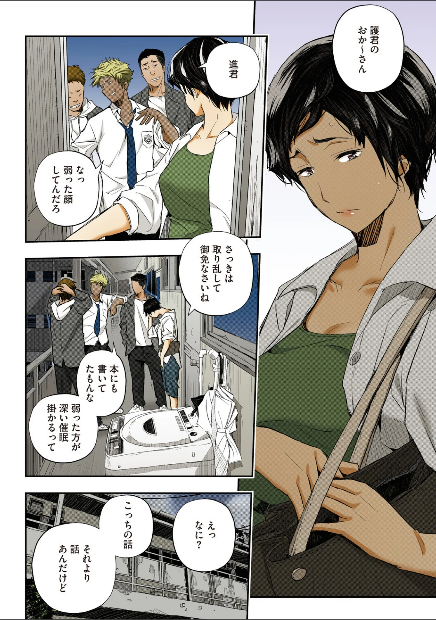 「サイミン寄生【フルカラー版】」（あいの智絵） 試し読み 10ページ目
