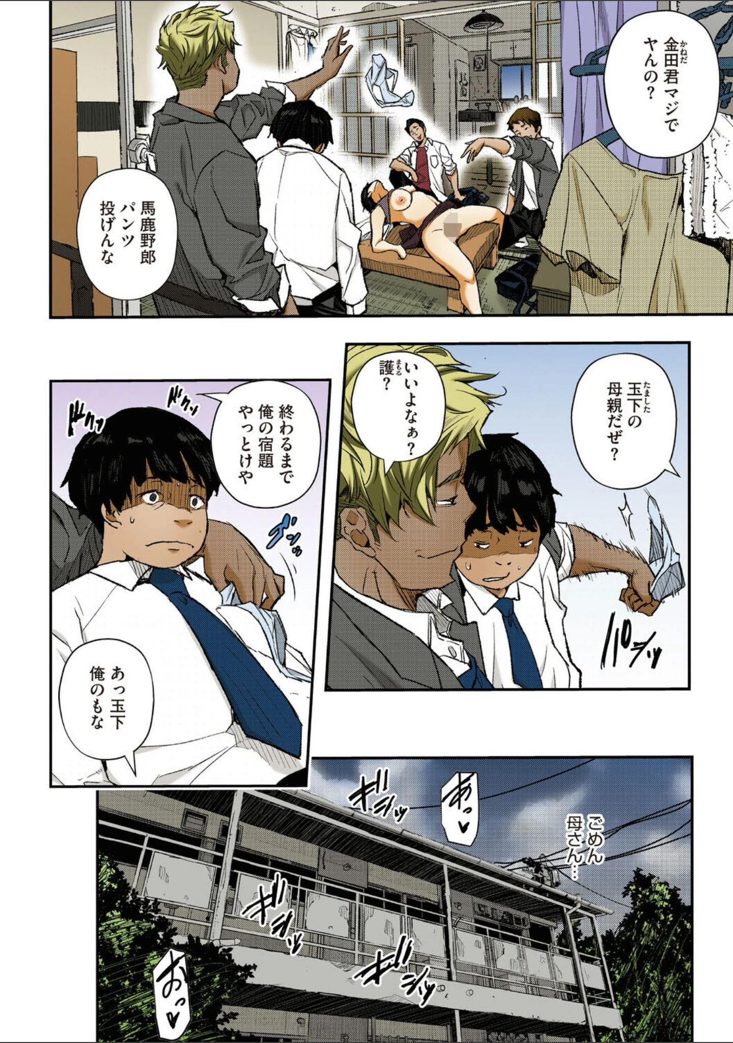 「サイミン寄生【フルカラー版】」（あいの智絵） 試し読み 4ページ目