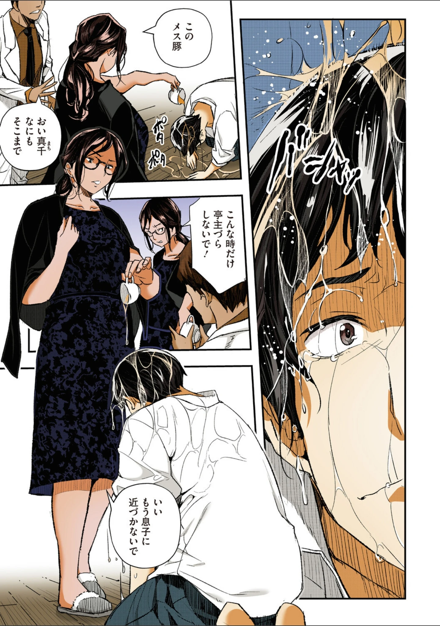 「サイミン寄生【フルカラー版】」（あいの智絵） 試し読み 7ページ目