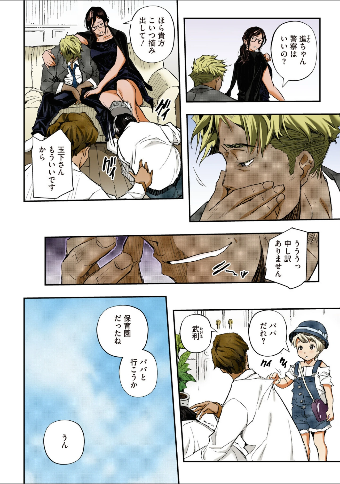 「サイミン寄生【フルカラー版】」（あいの智絵） 試し読み 8ページ目