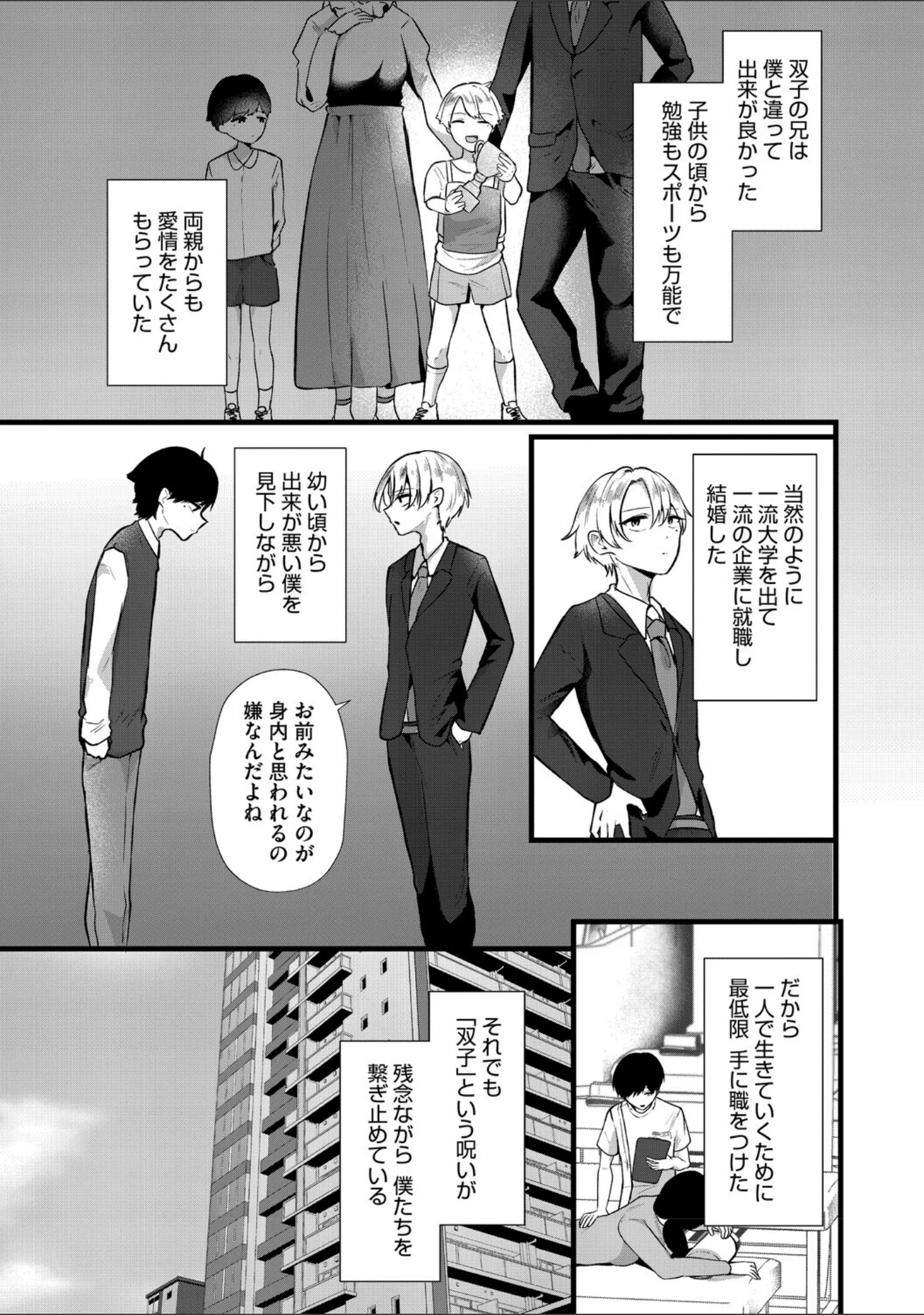 「沼る。〜だから私は不倫した〜【デジタル特装版】」（海野りょう） 試し読み 11ページ目